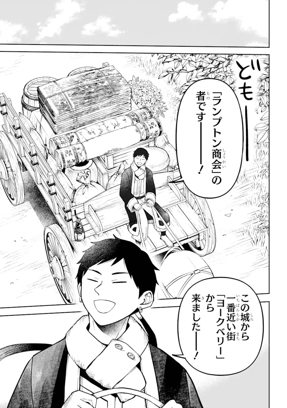ひねくれ騎士とふわふわ姫様 古城暮らしと小さなおうち 第3話 - 11