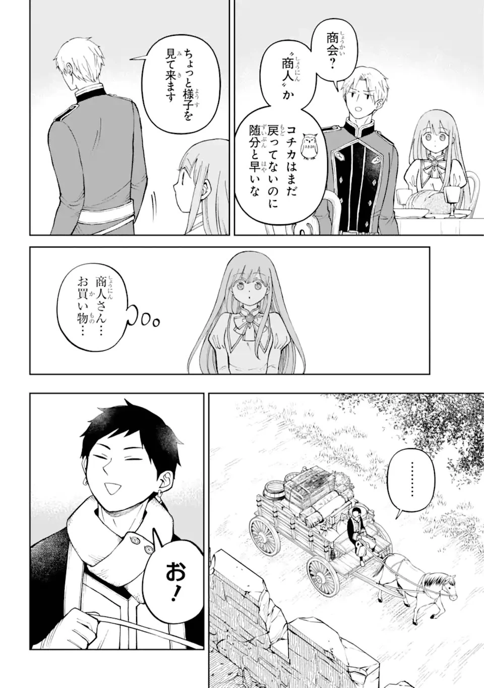 ひねくれ騎士とふわふわ姫様 古城暮らしと小さなおうち 第3話 - 12