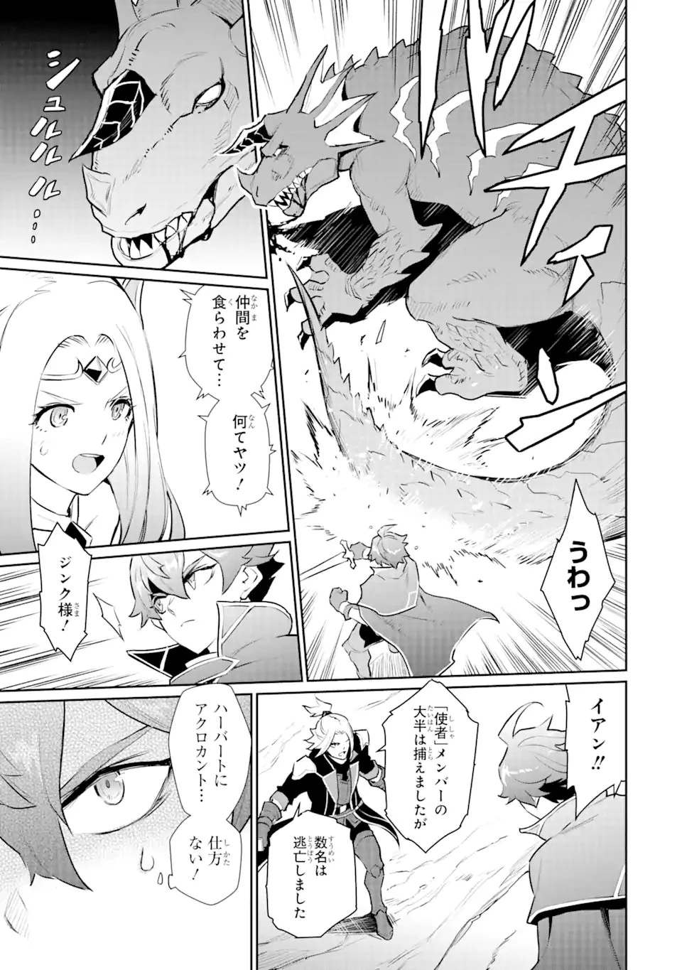 落ちこぼれ国を出る〜実は世界で4人目の付与術師だった件について〜 第28話 - 3