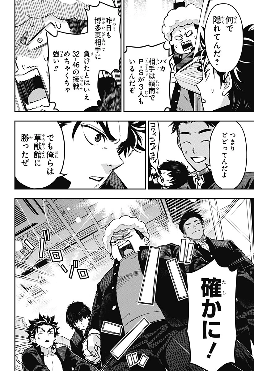 最強の詩 第21話 - 4