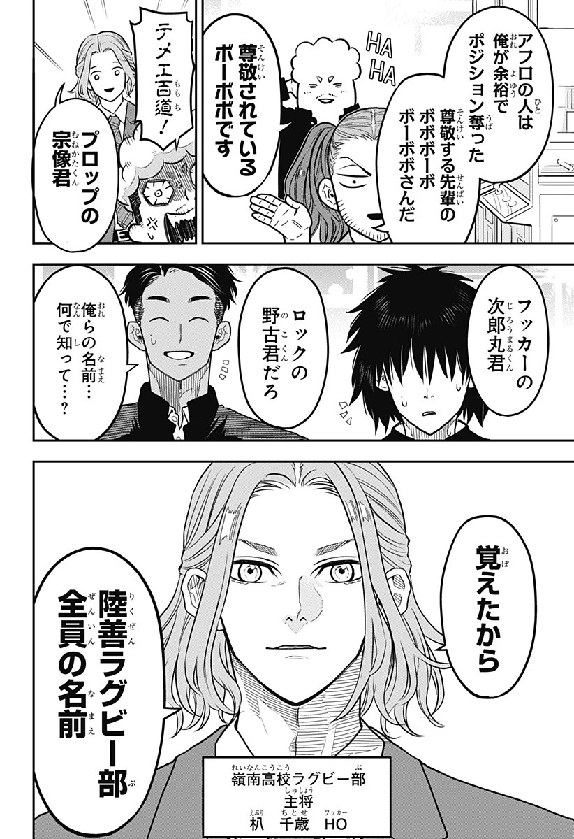 最強の詩 第21話 - 6