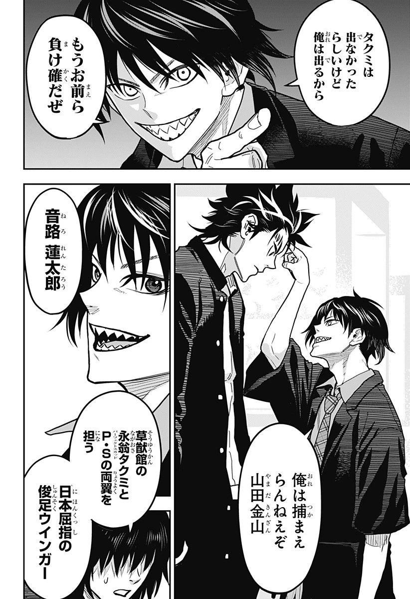 最強の詩 第21話 - 8