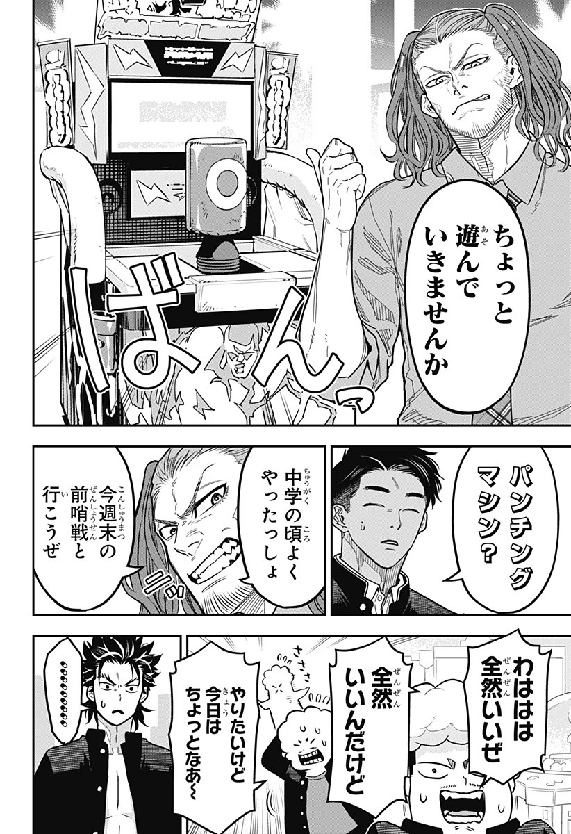 最強の詩 第21話 - 10