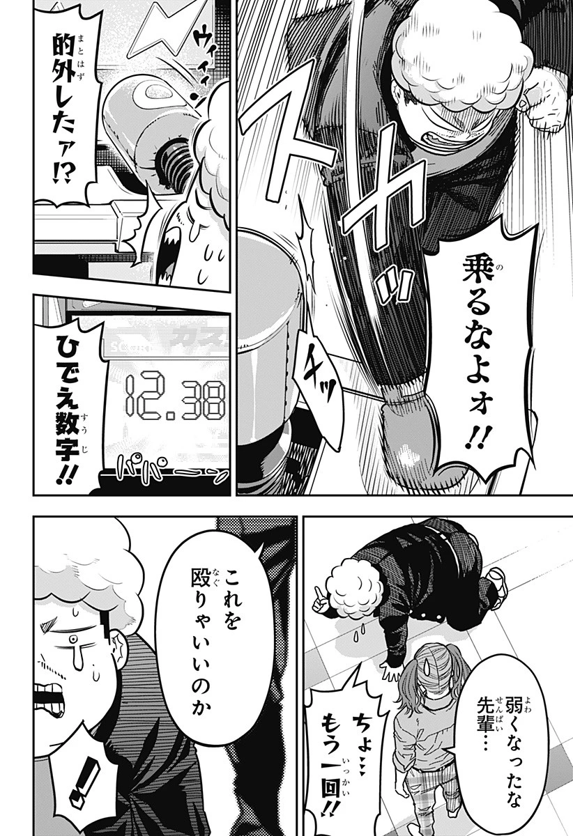 最強の詩 第21話 - 12