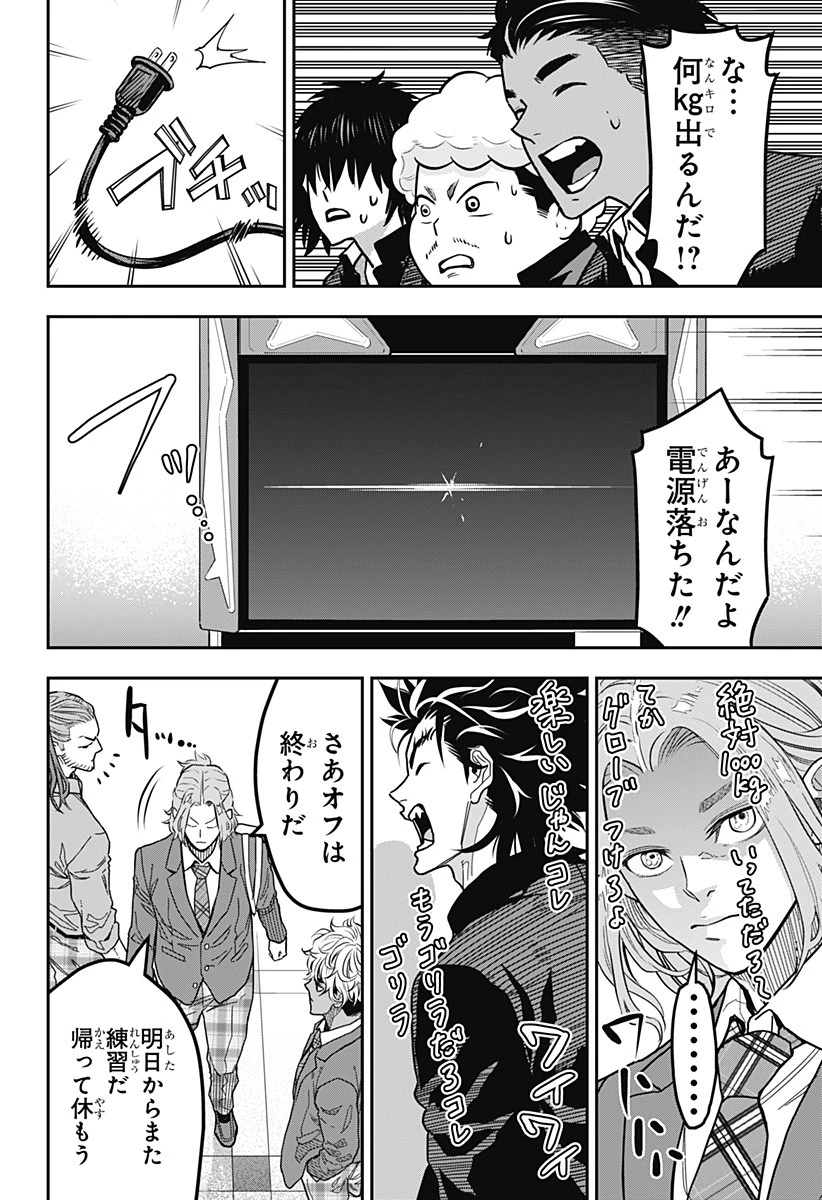 最強の詩 第21話 - 14