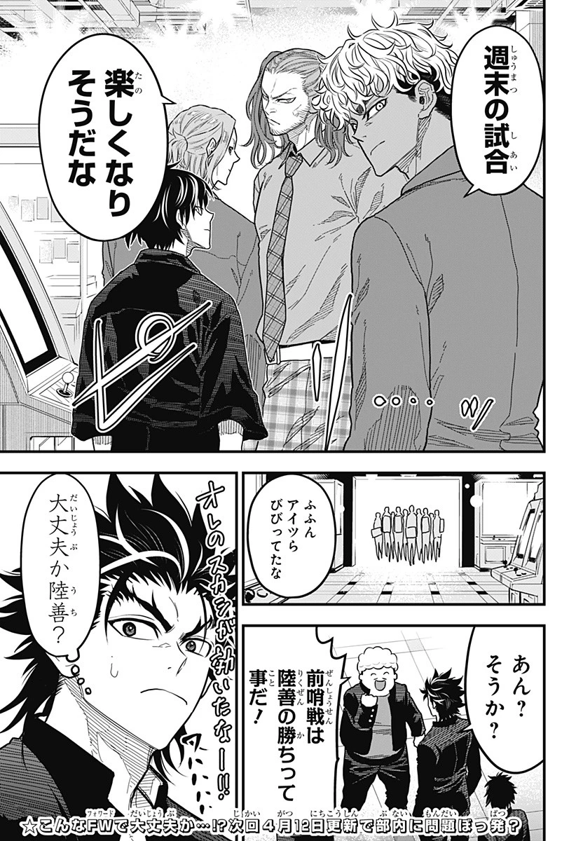 最強の詩 第21話 - 15