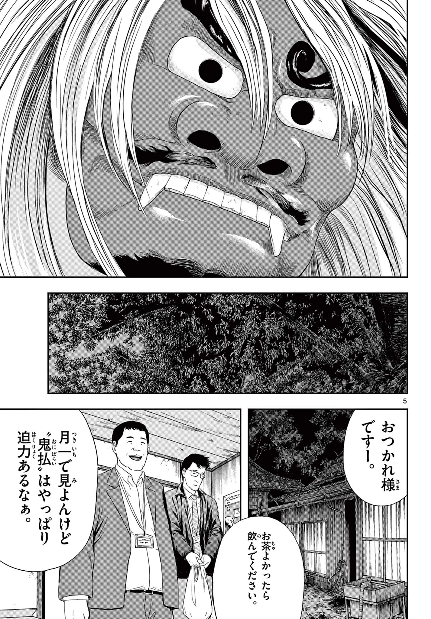 アキナちゃん神がかる 第1話 - 5