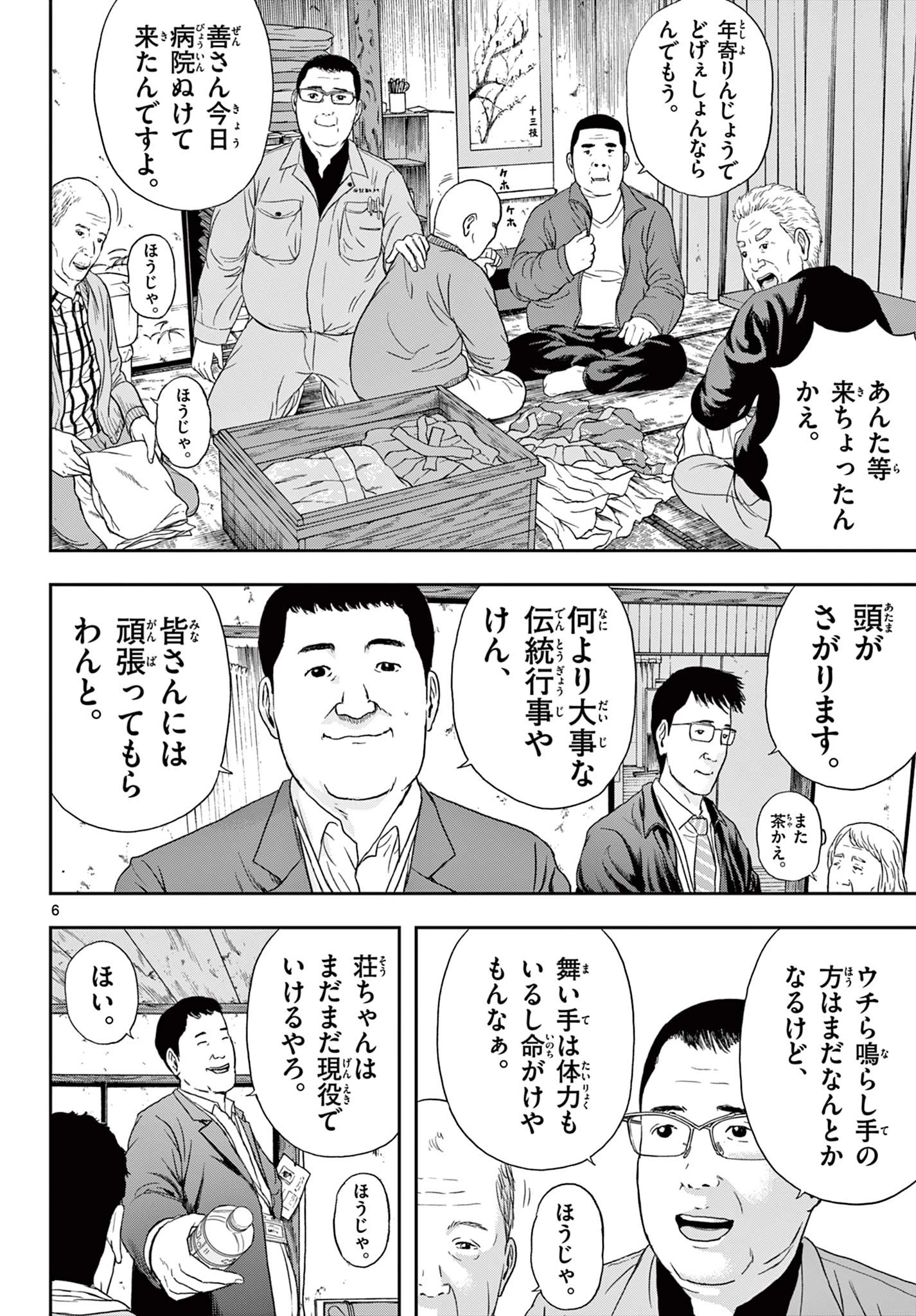 アキナちゃん神がかる 第1話 - 6