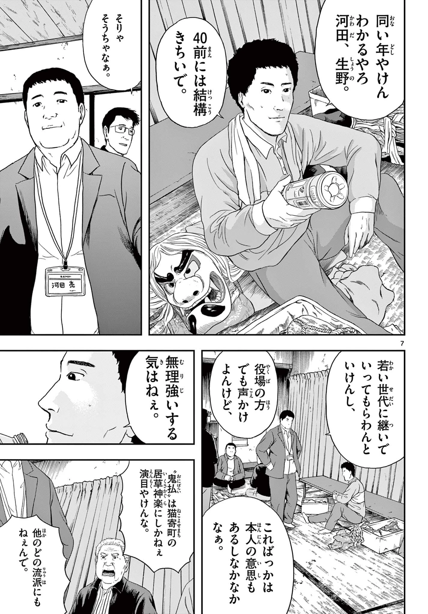 アキナちゃん神がかる 第1話 - 7