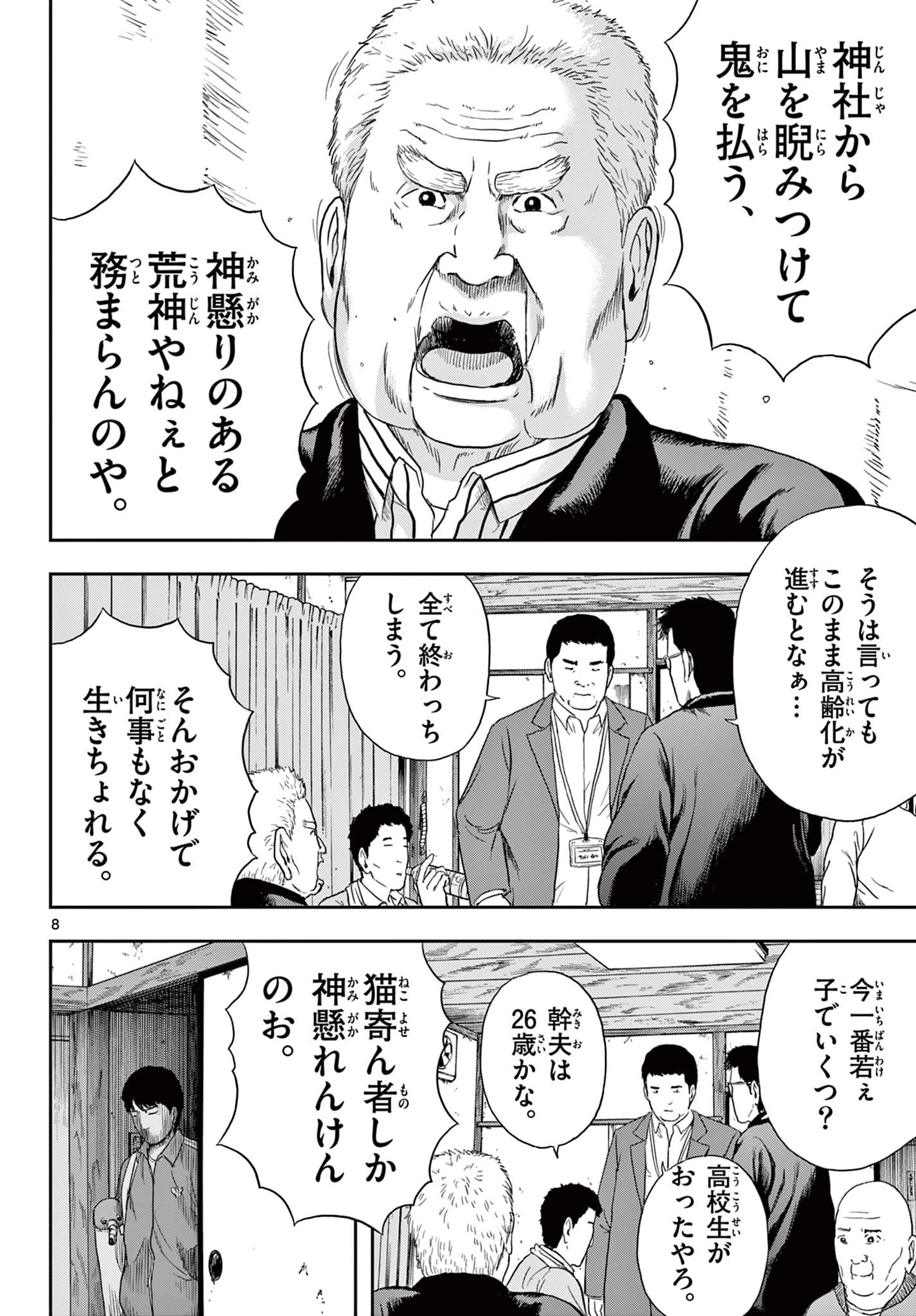 アキナちゃん神がかる 第1話 - 8