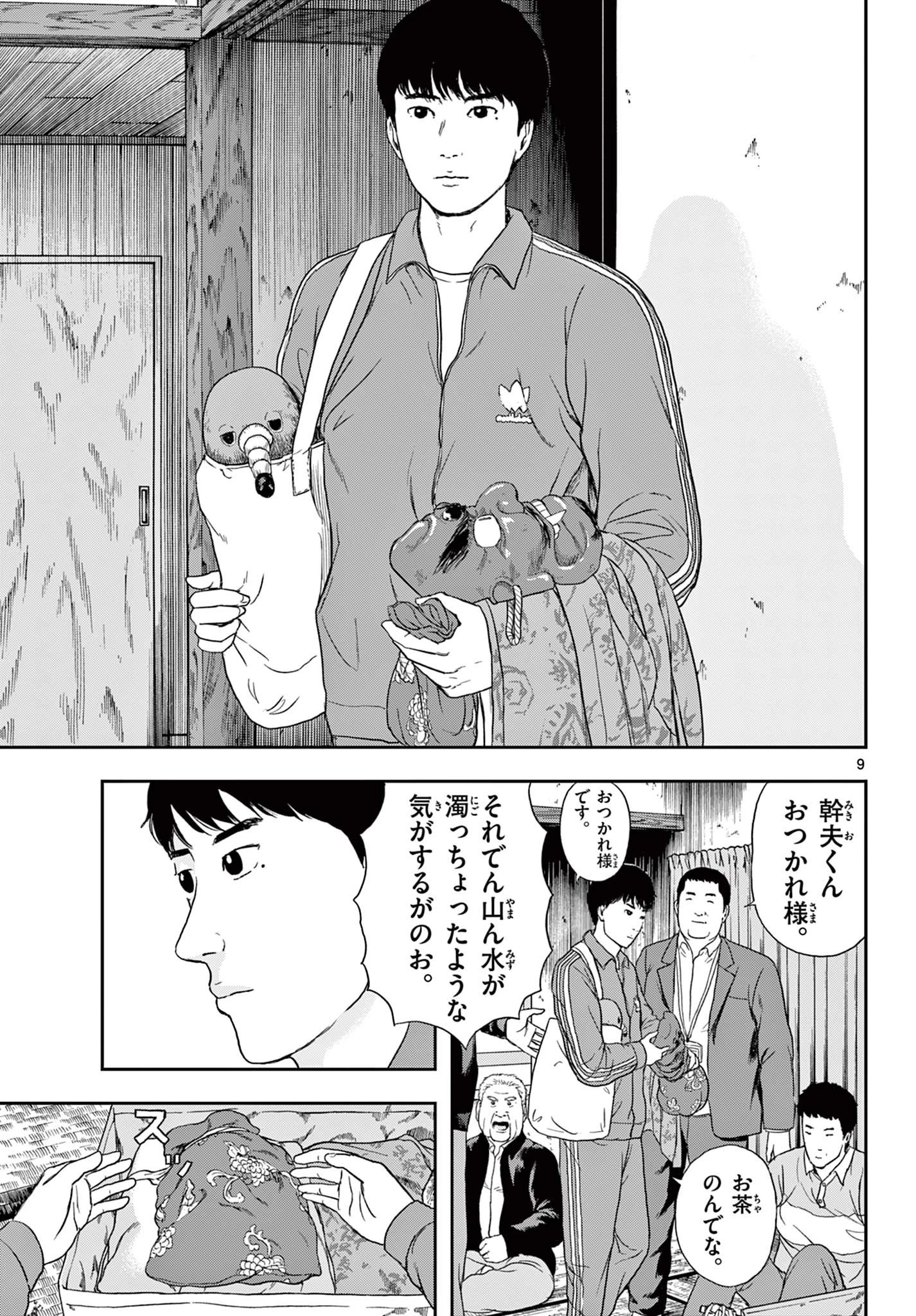 アキナちゃん神がかる 第1話 - 9