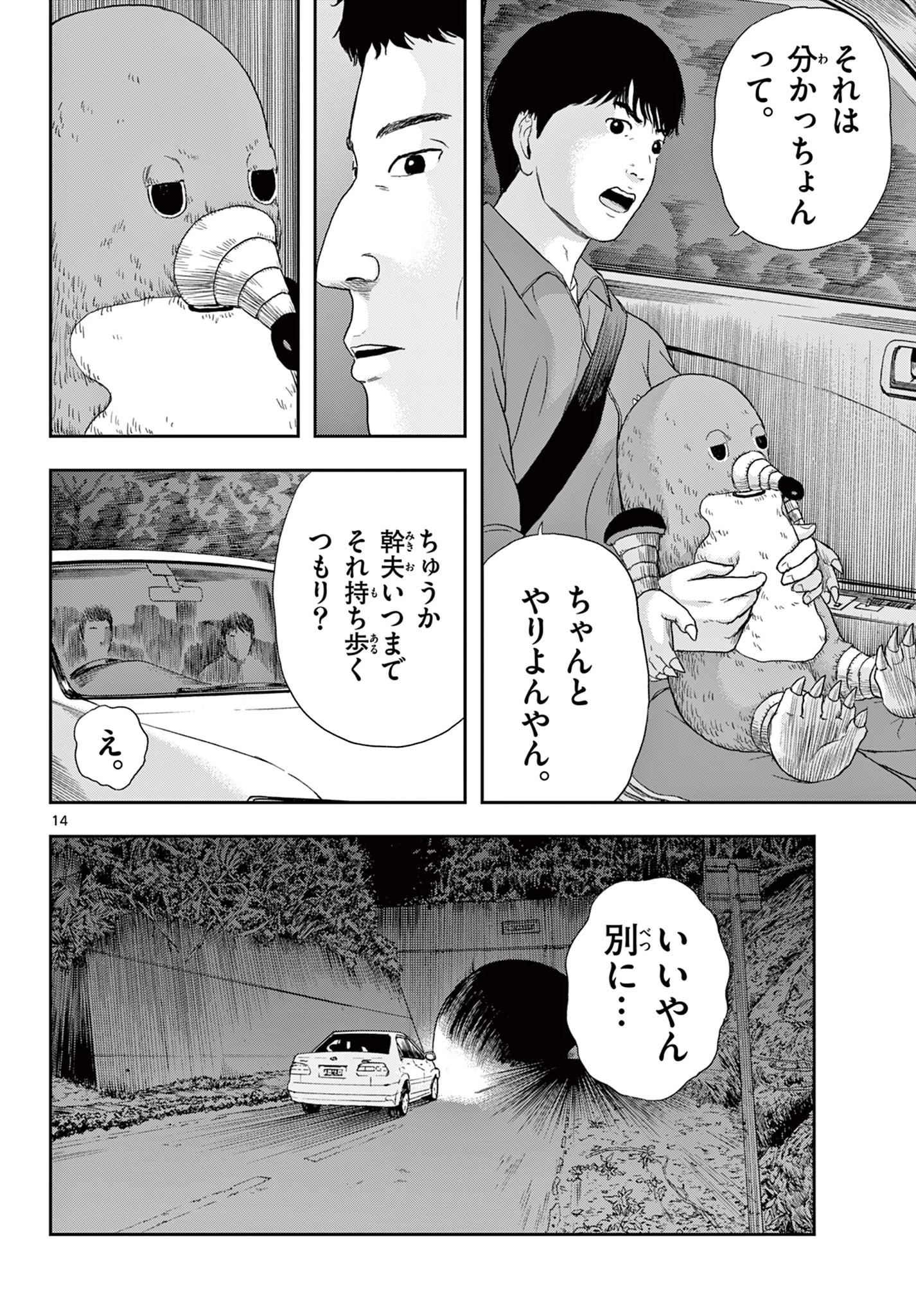 アキナちゃん神がかる 第1話 - 14
