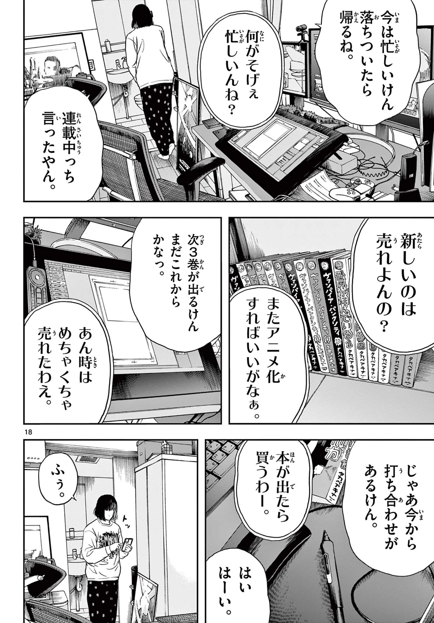 アキナちゃん神がかる 第1話 - 18