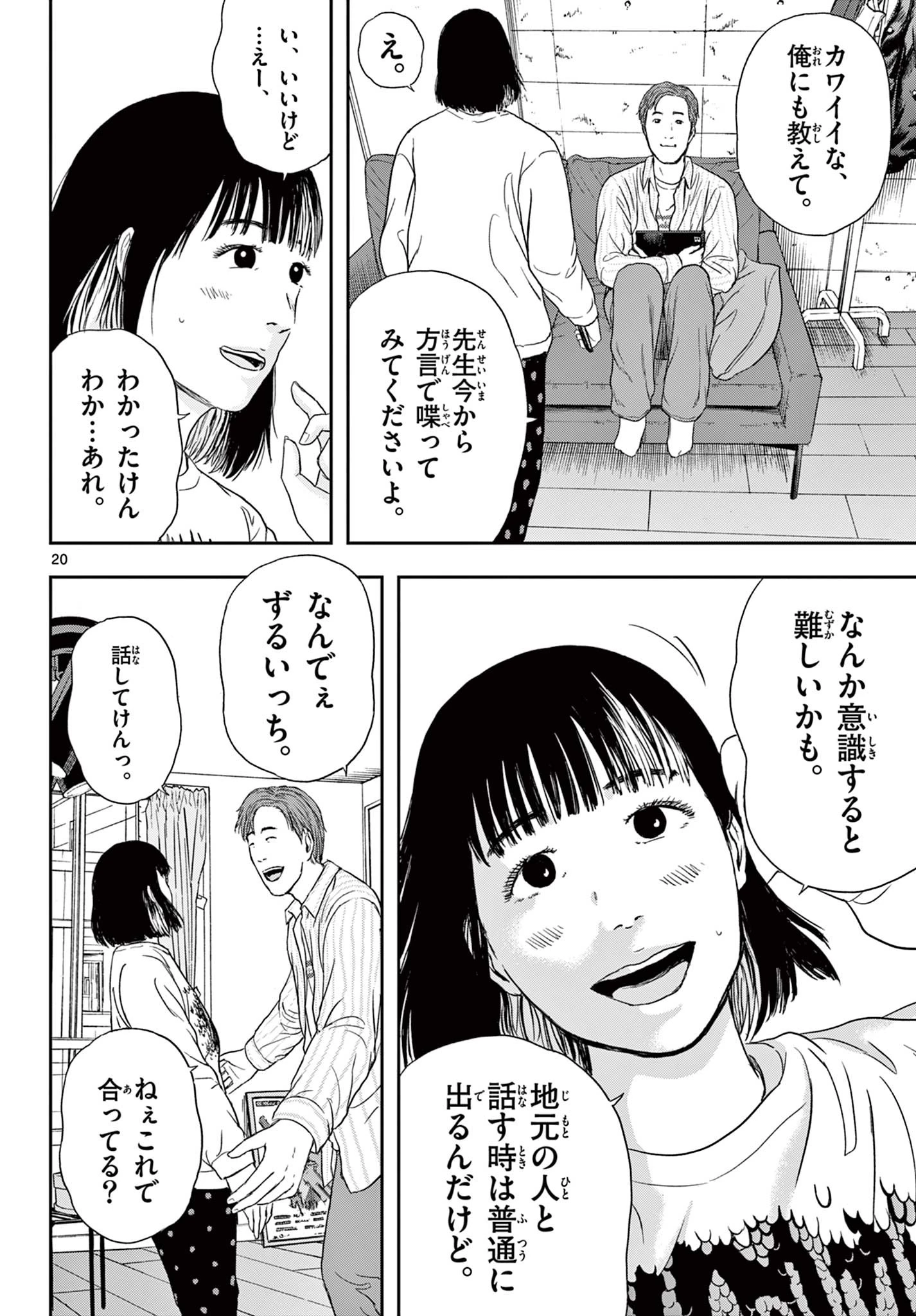 アキナちゃん神がかる 第1話 - 20
