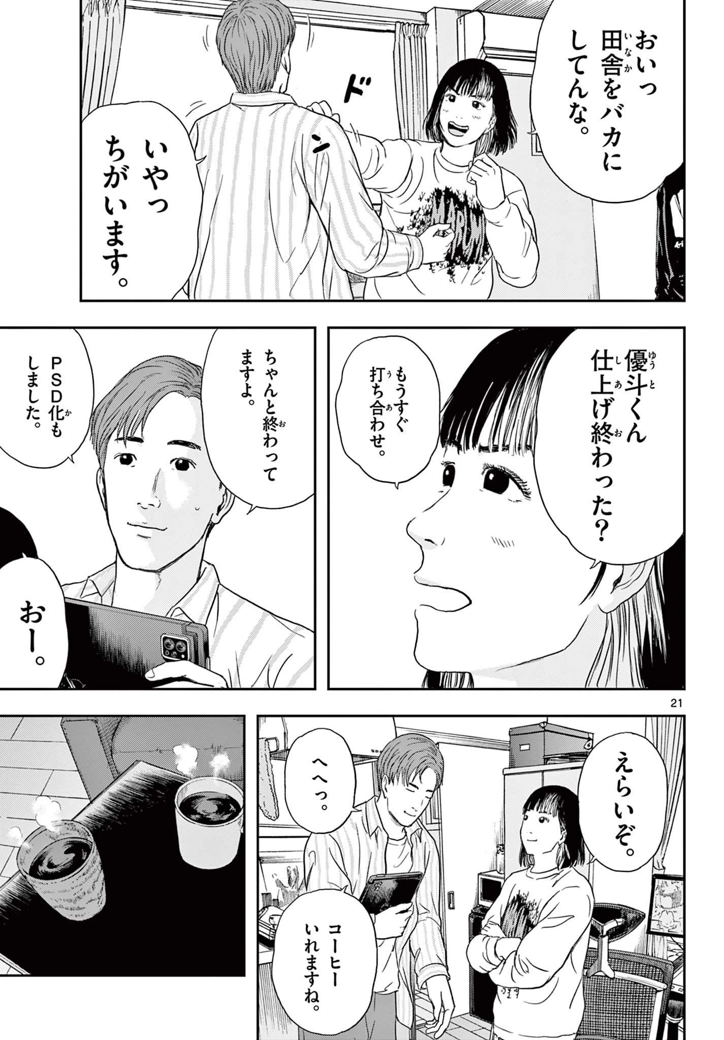 アキナちゃん神がかる 第1話 - 21