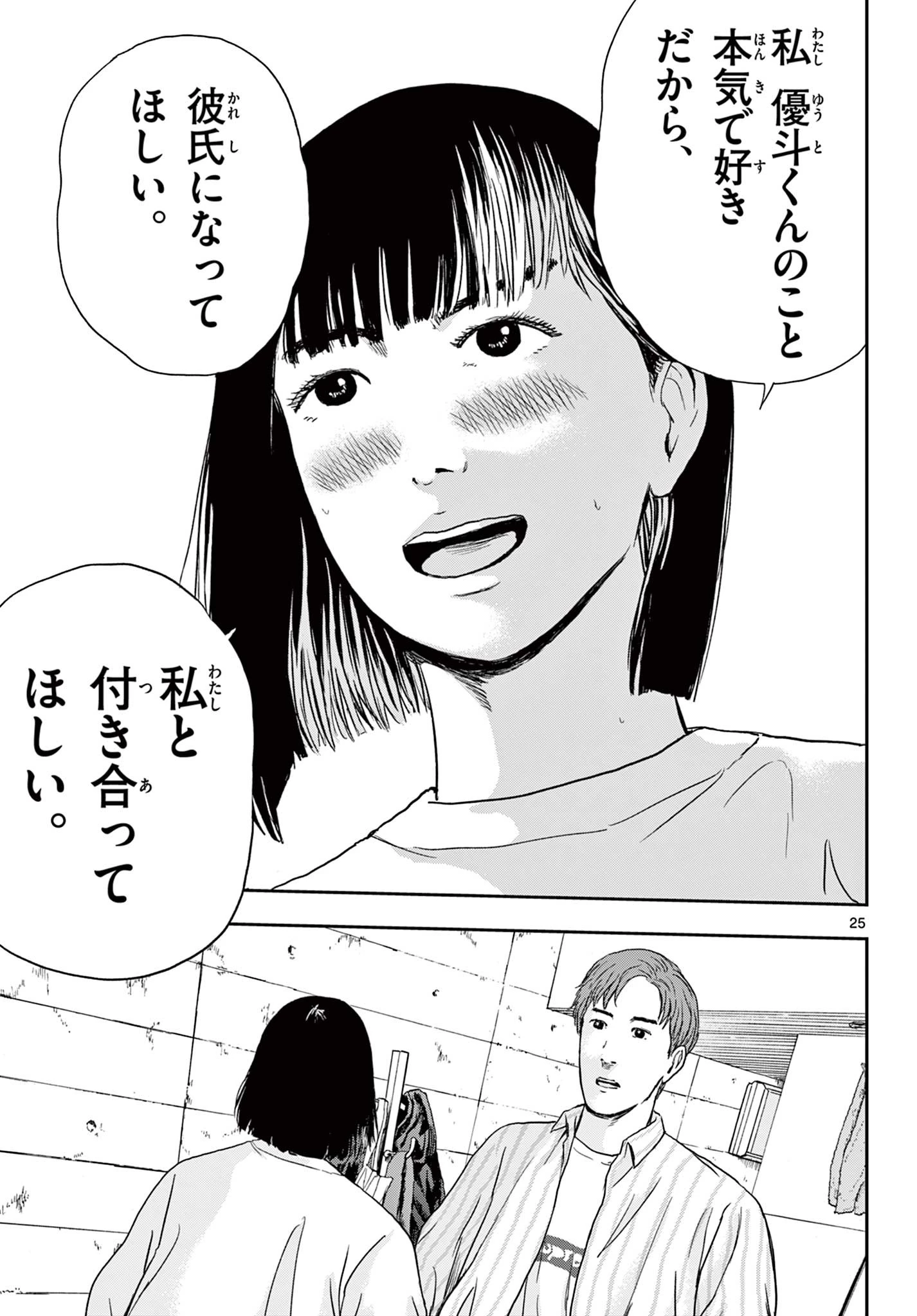 アキナちゃん神がかる 第1話 - 25