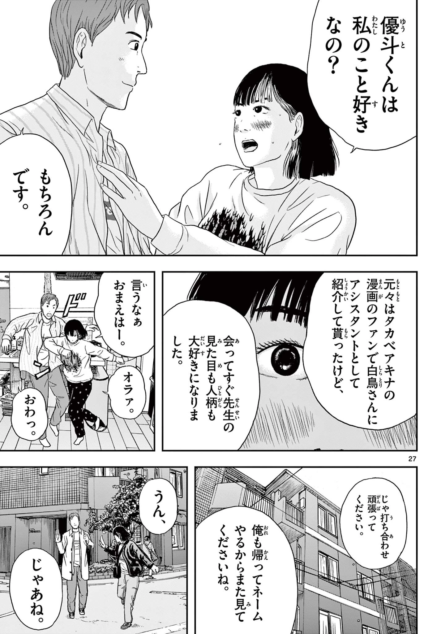 アキナちゃん神がかる 第1話 - 27