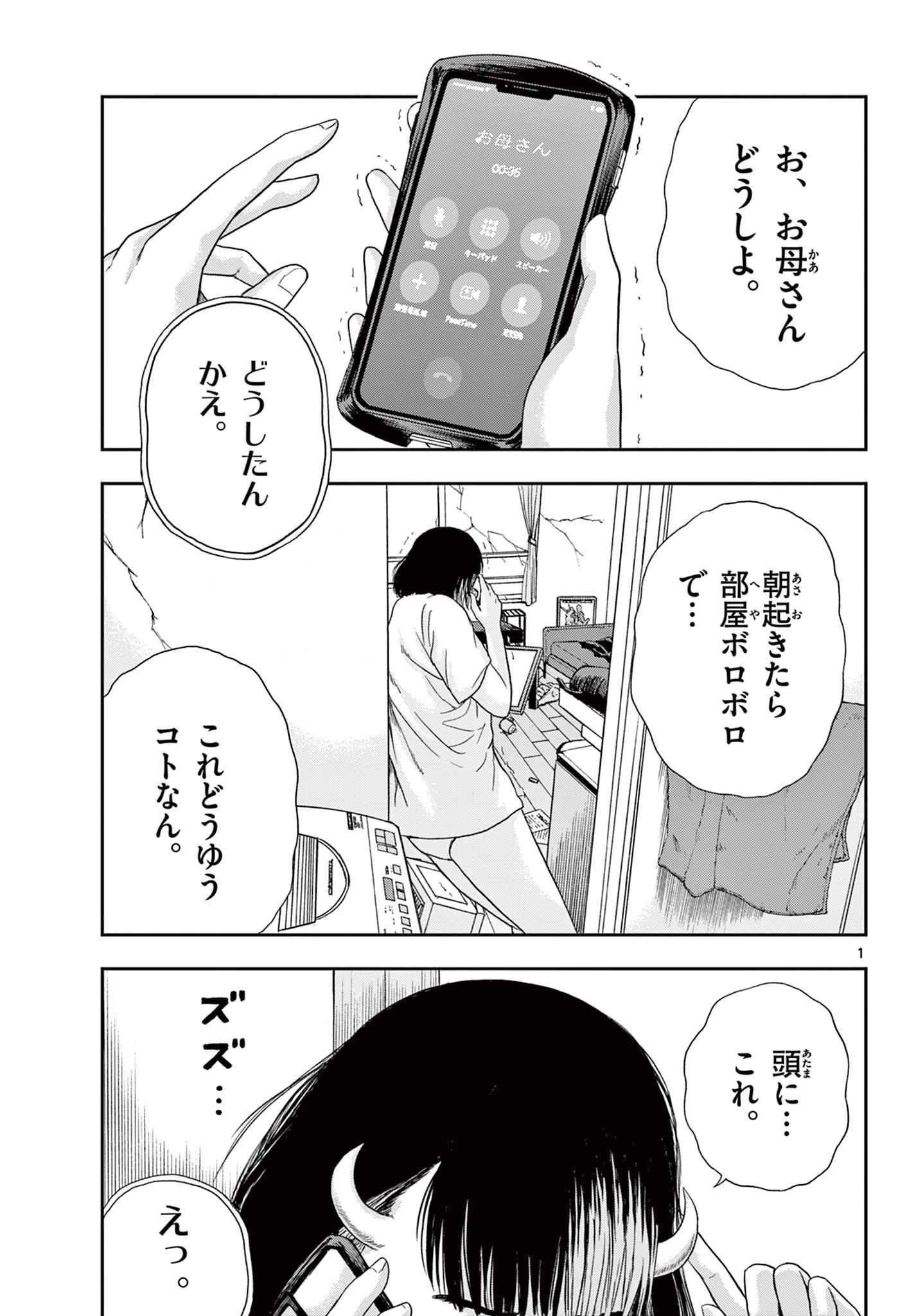 アキナちゃん神がかる 第2話 - 1