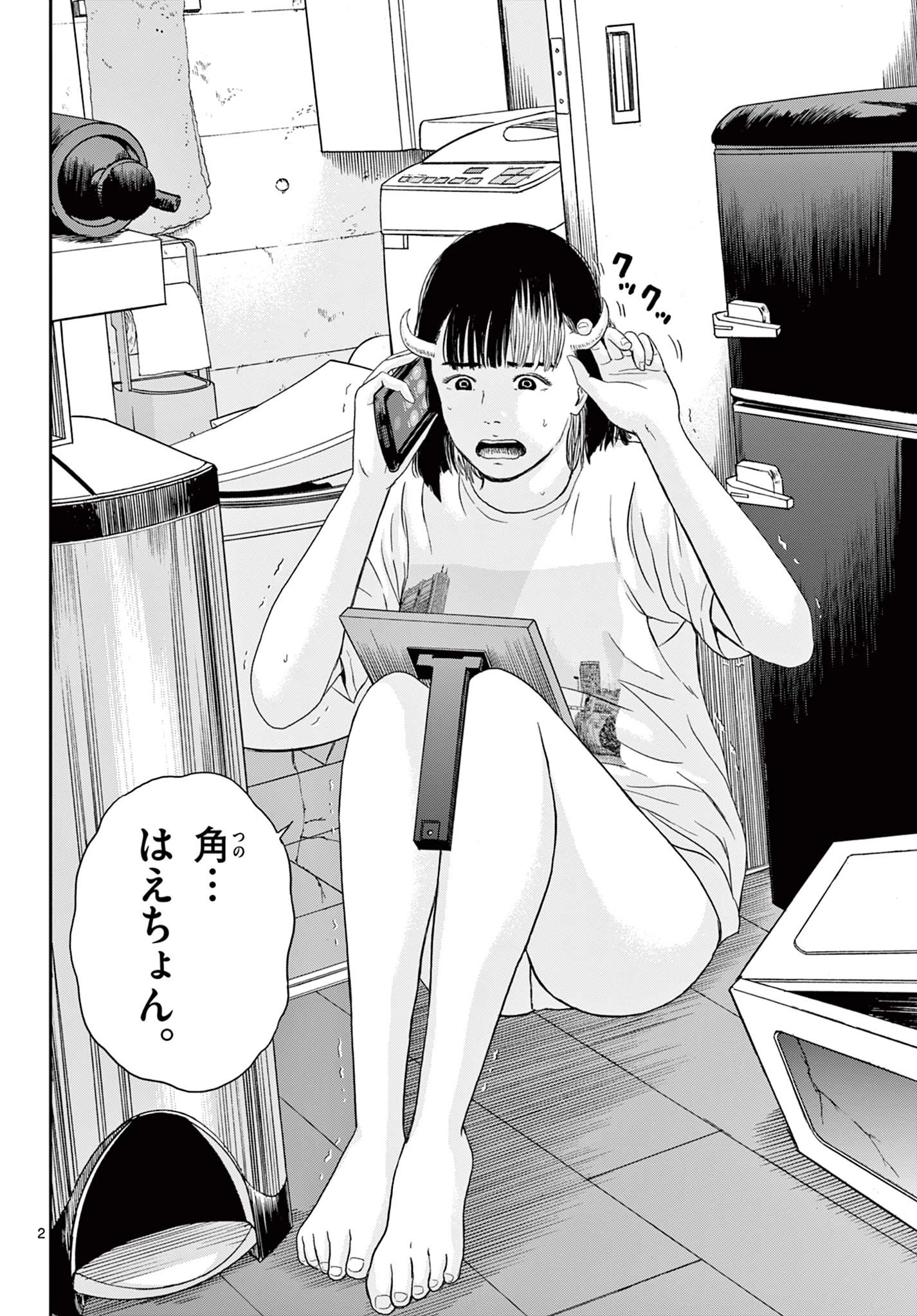 アキナちゃん神がかる 第2話 - 2