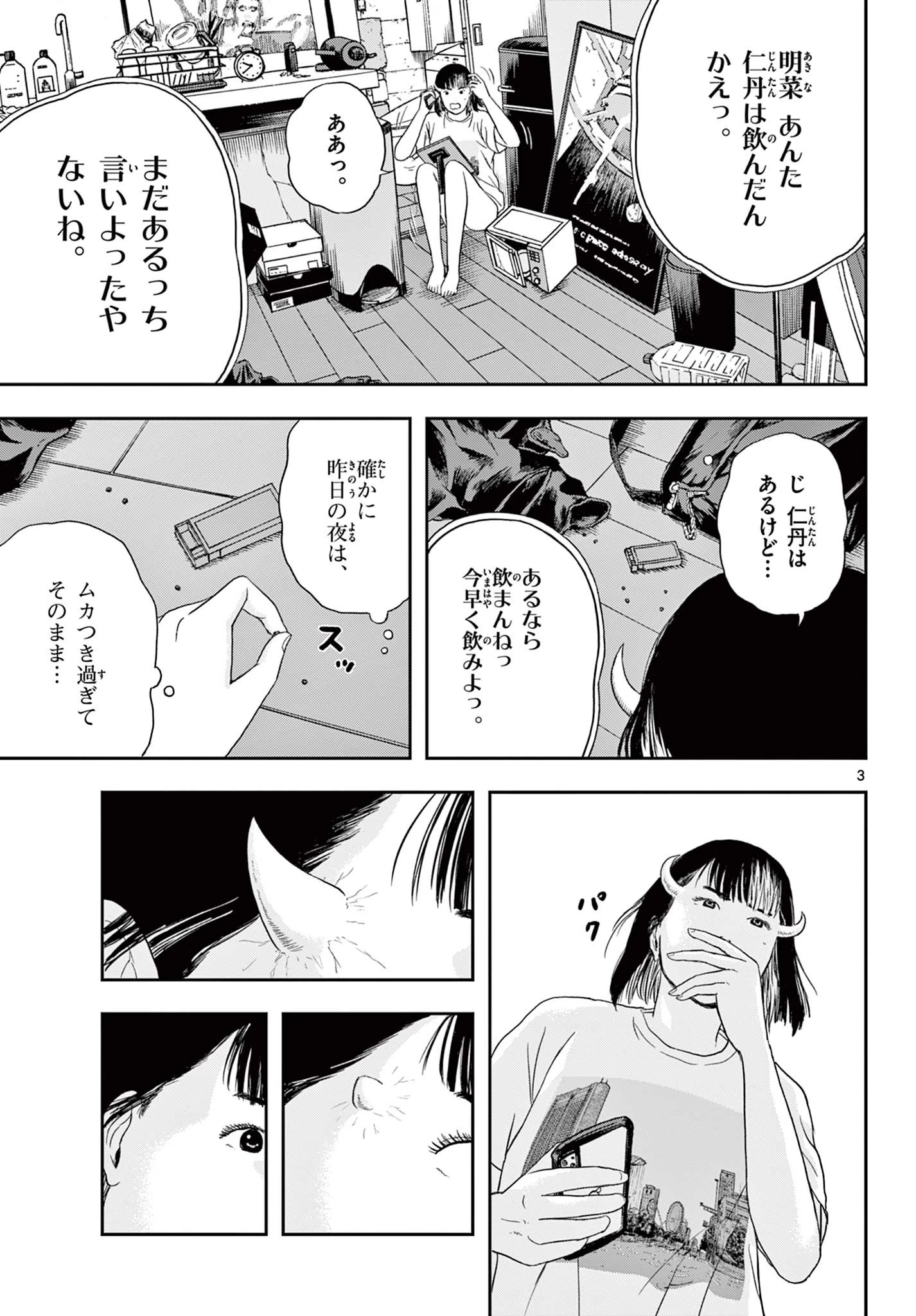 アキナちゃん神がかる 第2話 - 3