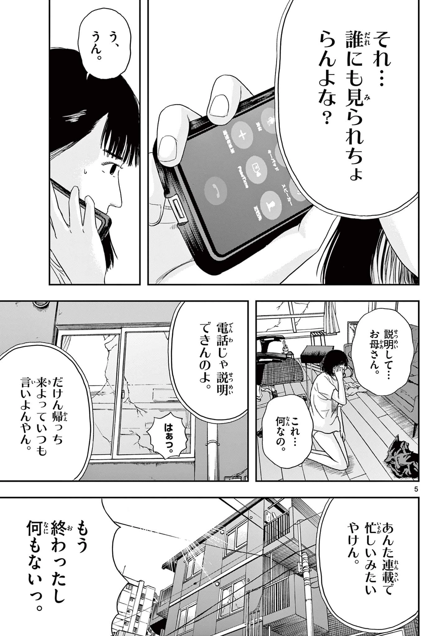 アキナちゃん神がかる 第2話 - 5