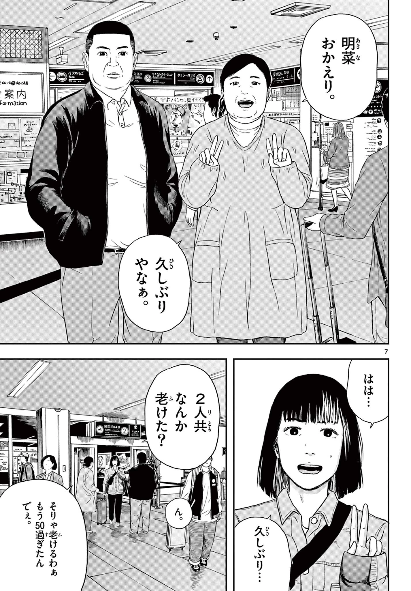 アキナちゃん神がかる 第2話 - 7