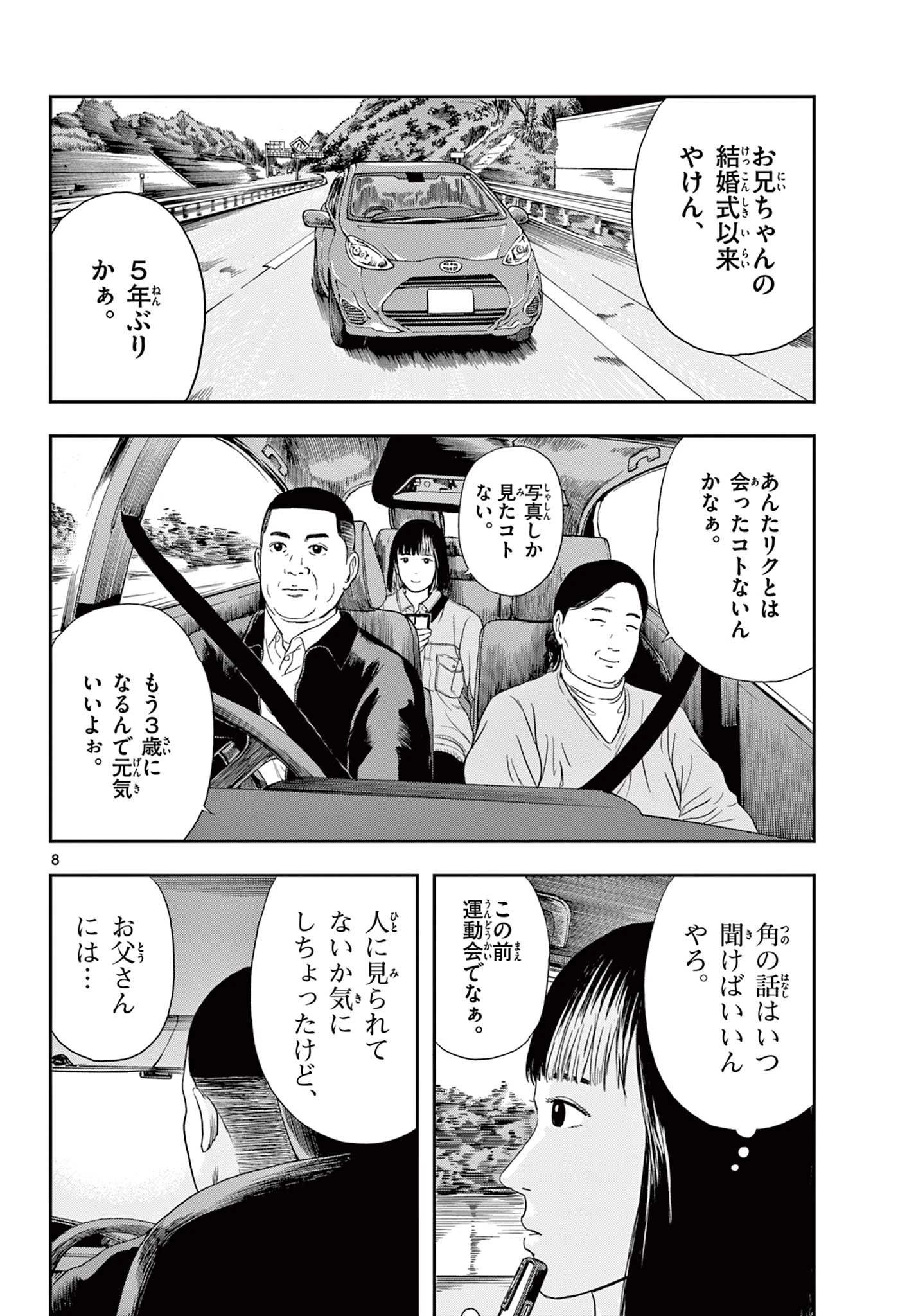 アキナちゃん神がかる 第2話 - 8