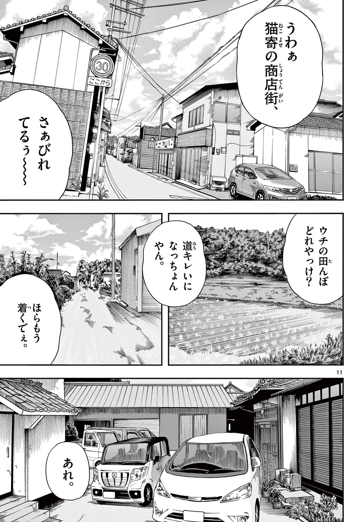 アキナちゃん神がかる 第2話 - 11