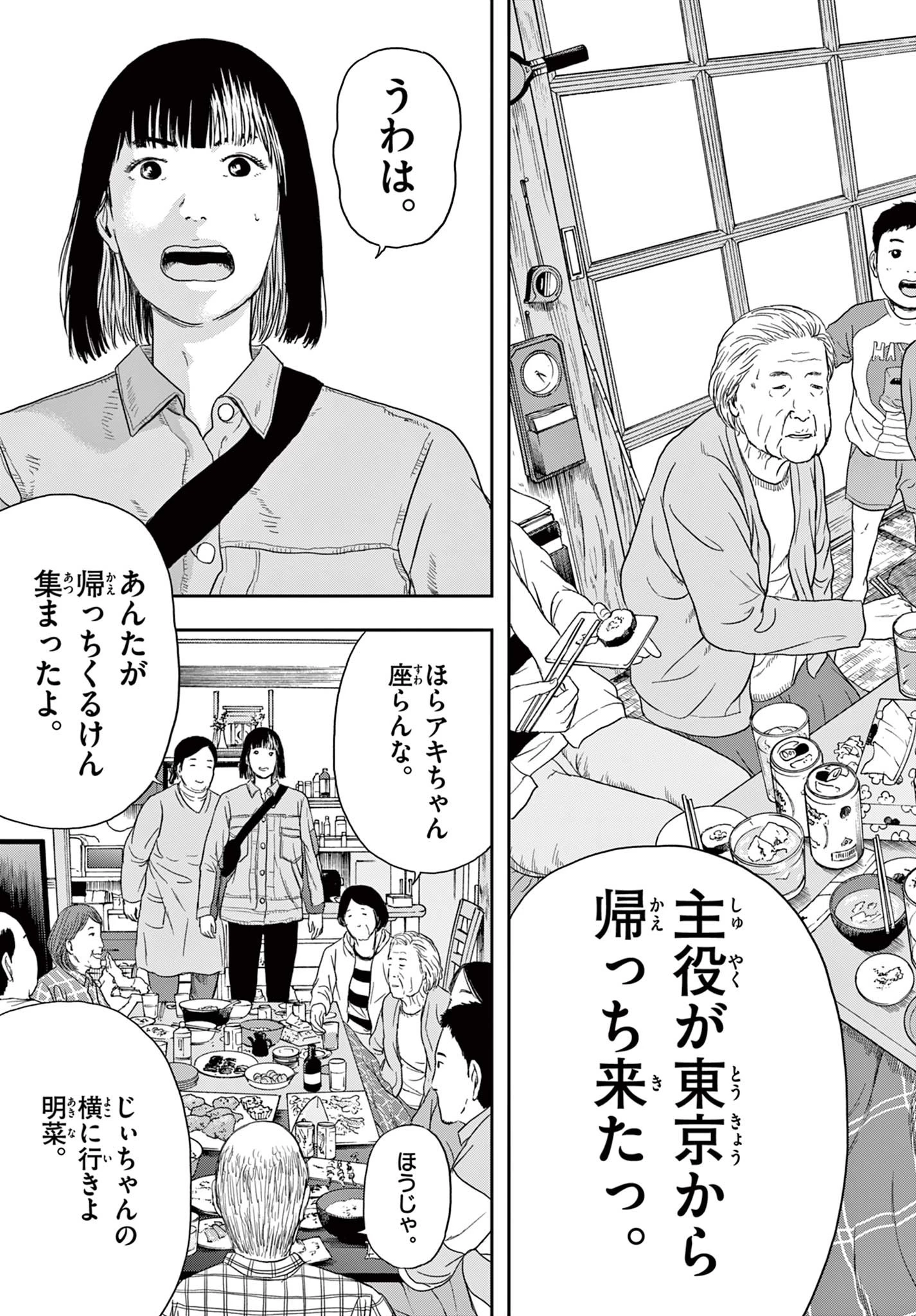 アキナちゃん神がかる 第2話 - 13