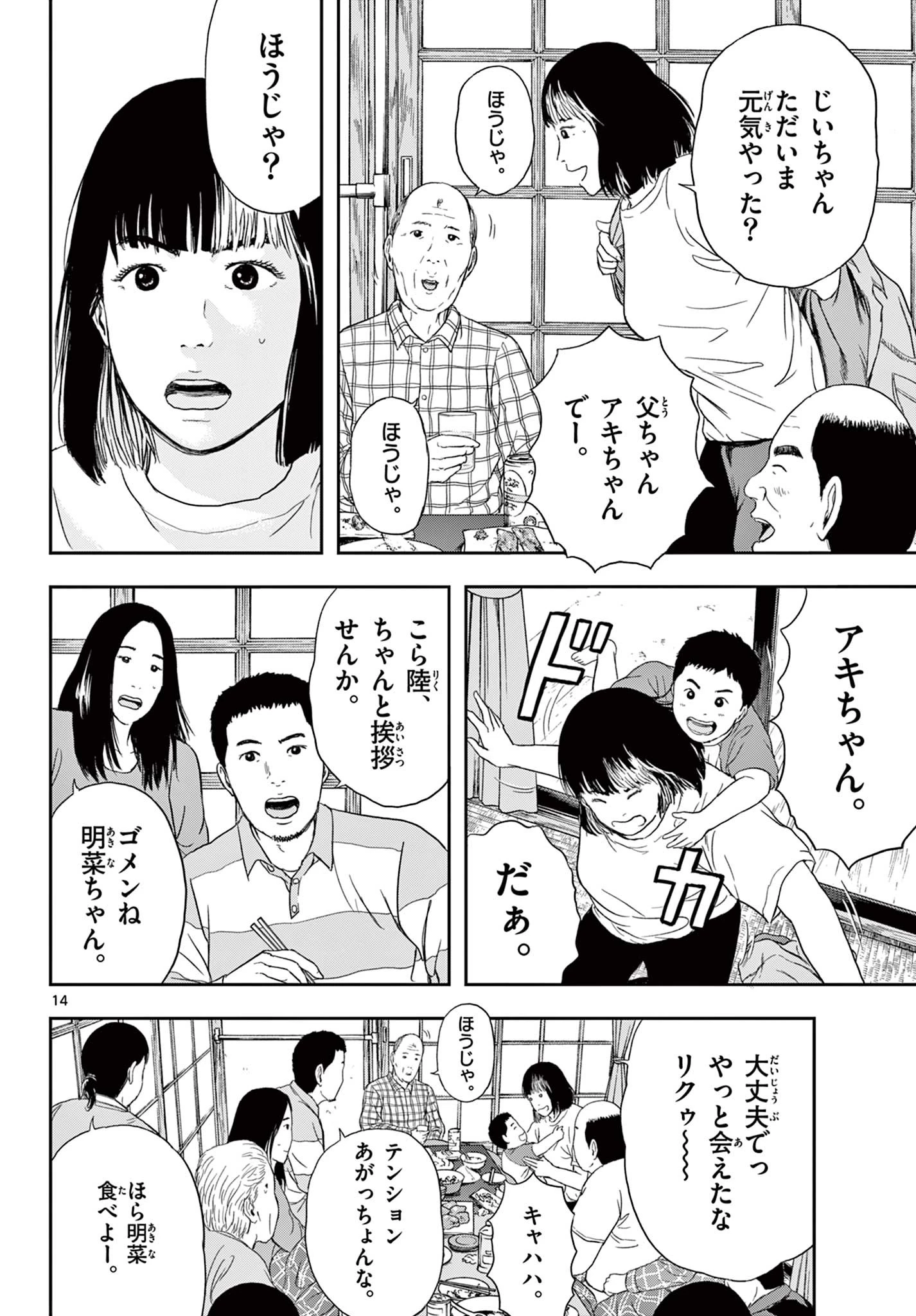 アキナちゃん神がかる 第2話 - 14