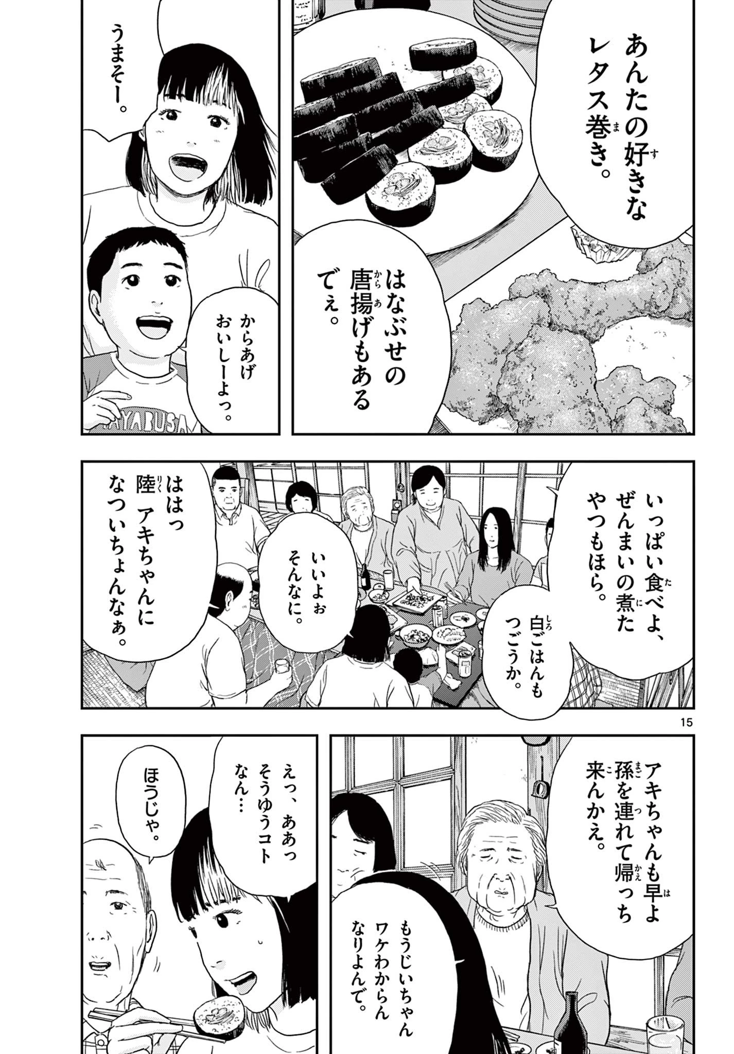 アキナちゃん神がかる 第2話 - 15