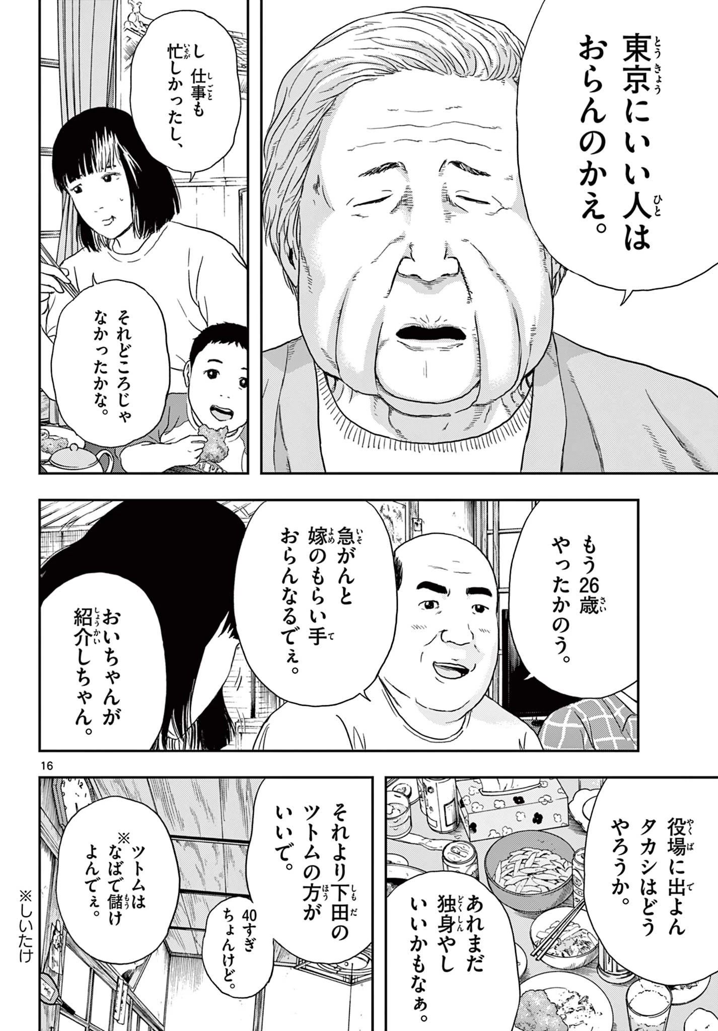 アキナちゃん神がかる 第2話 - 16