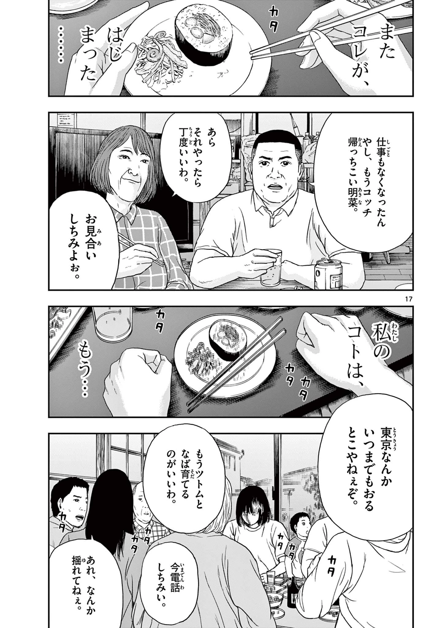 アキナちゃん神がかる 第2話 - 17