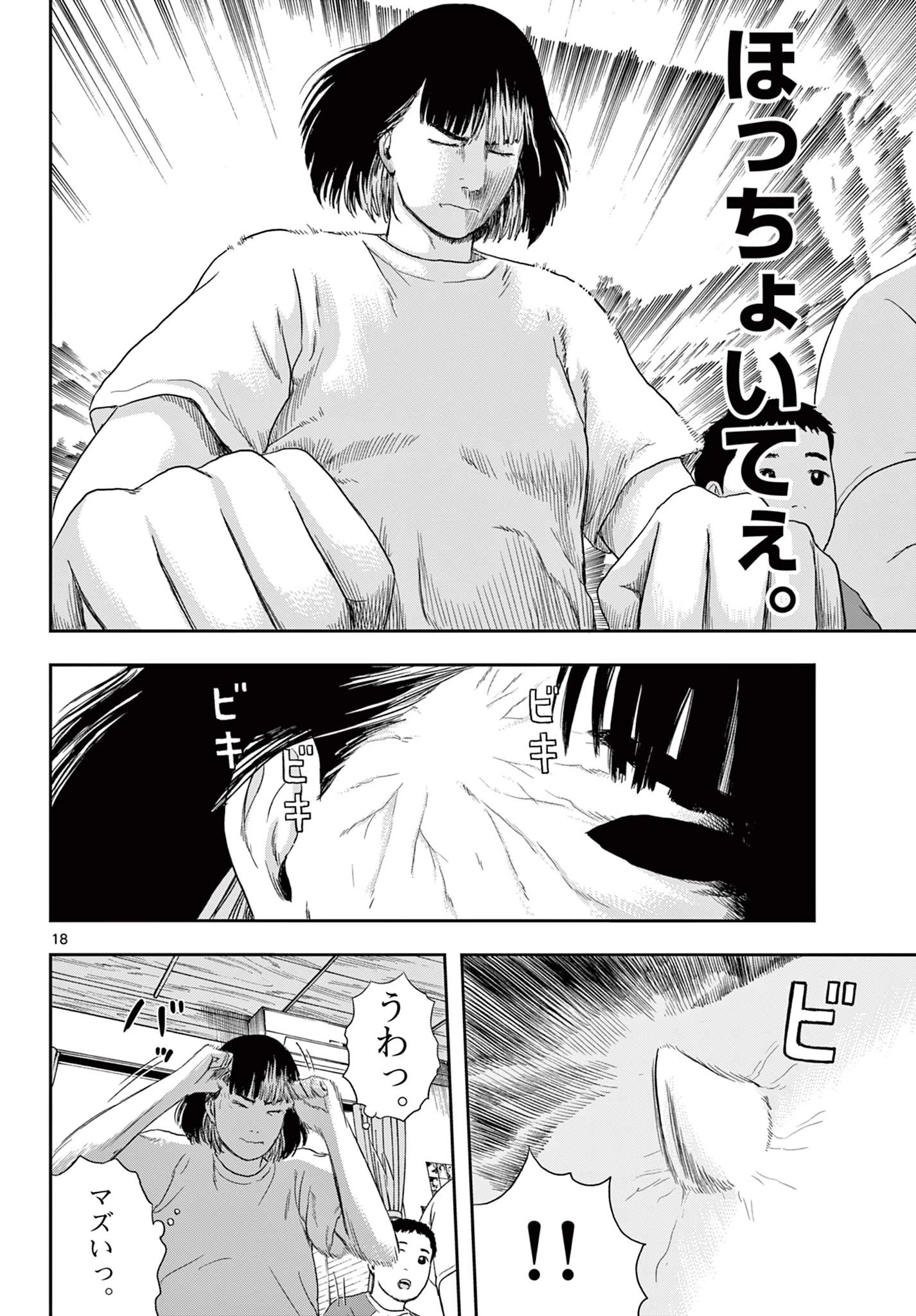 アキナちゃん神がかる 第2話 - 18