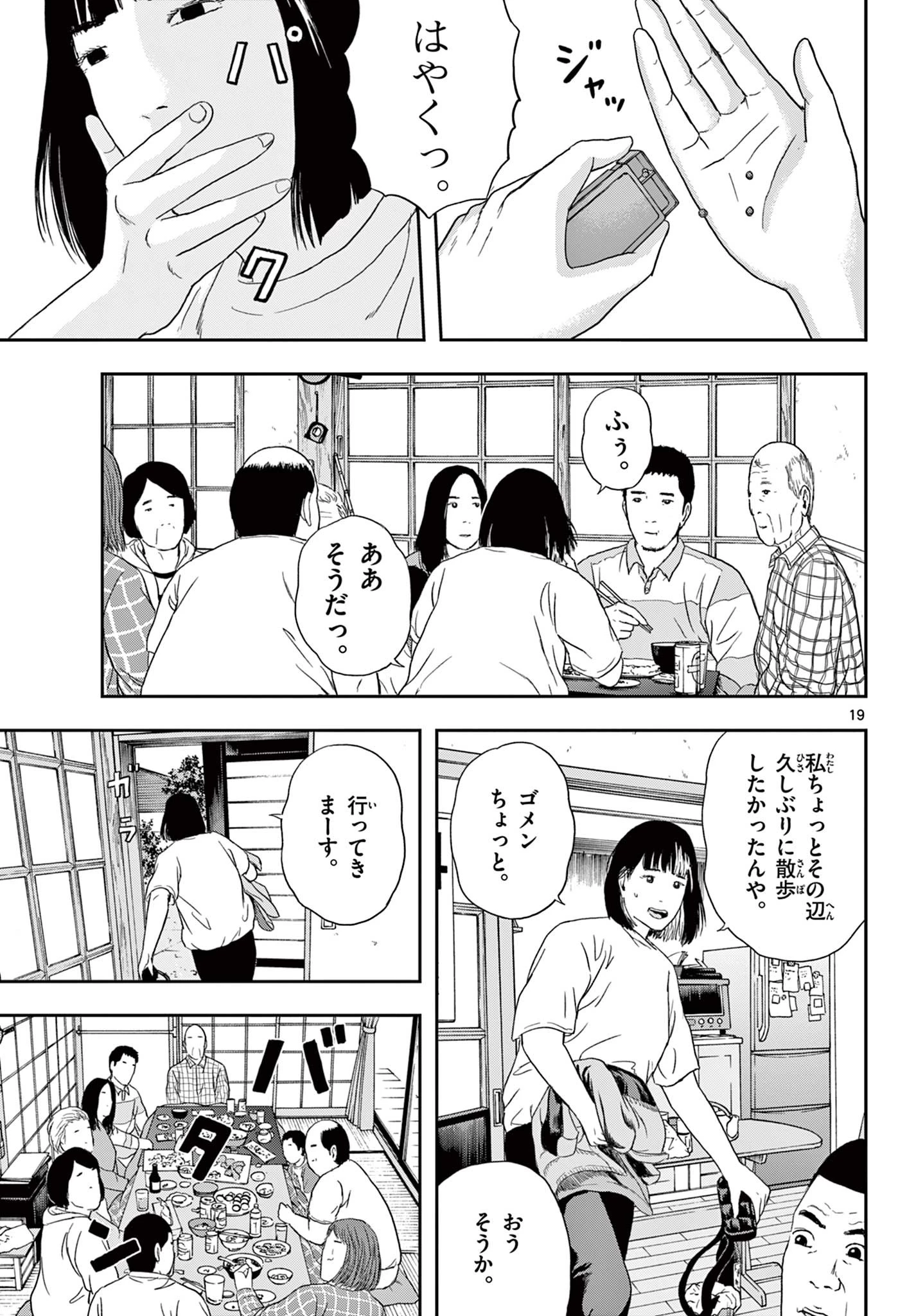 アキナちゃん神がかる 第2話 - 19