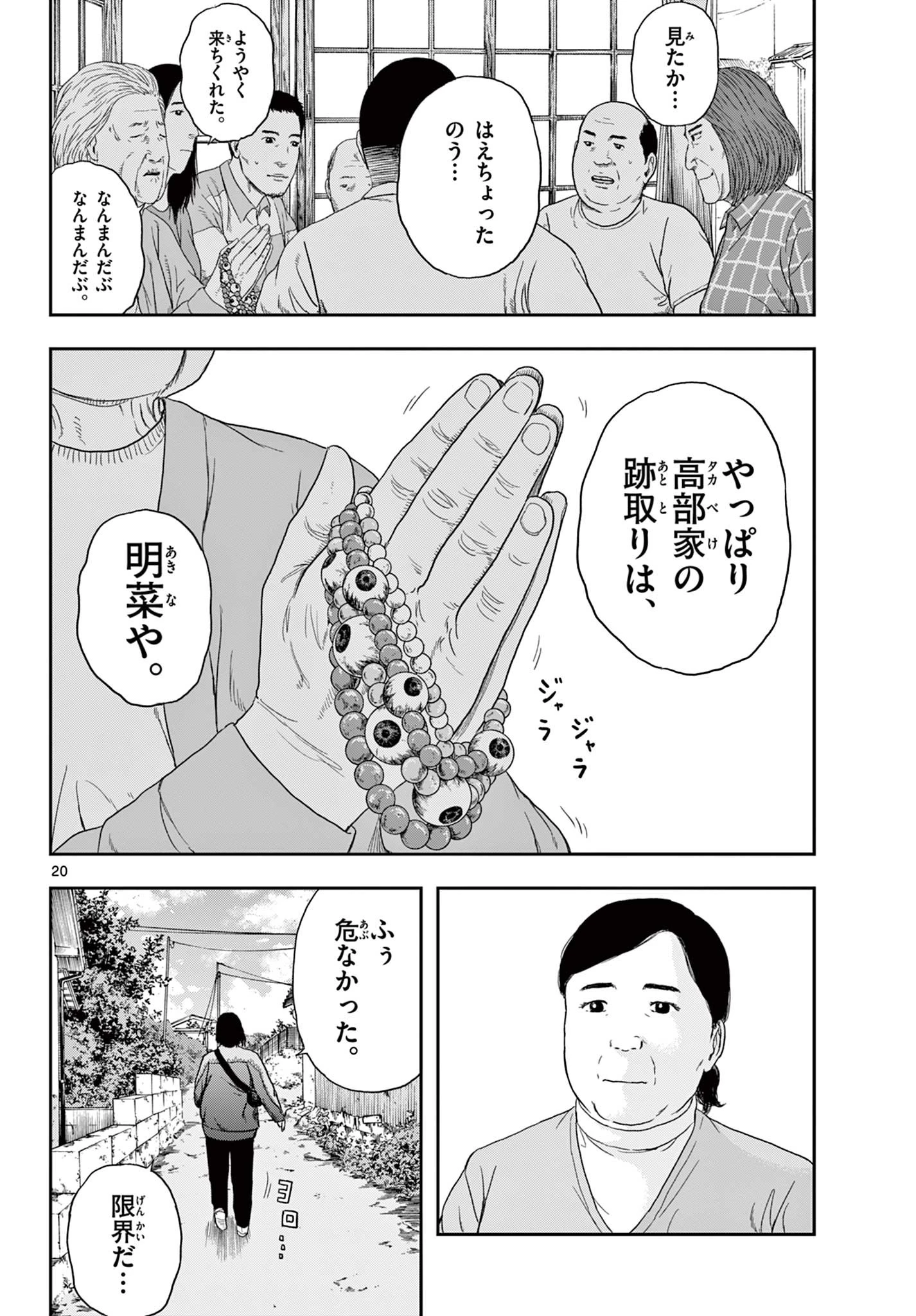 アキナちゃん神がかる 第2話 - 20