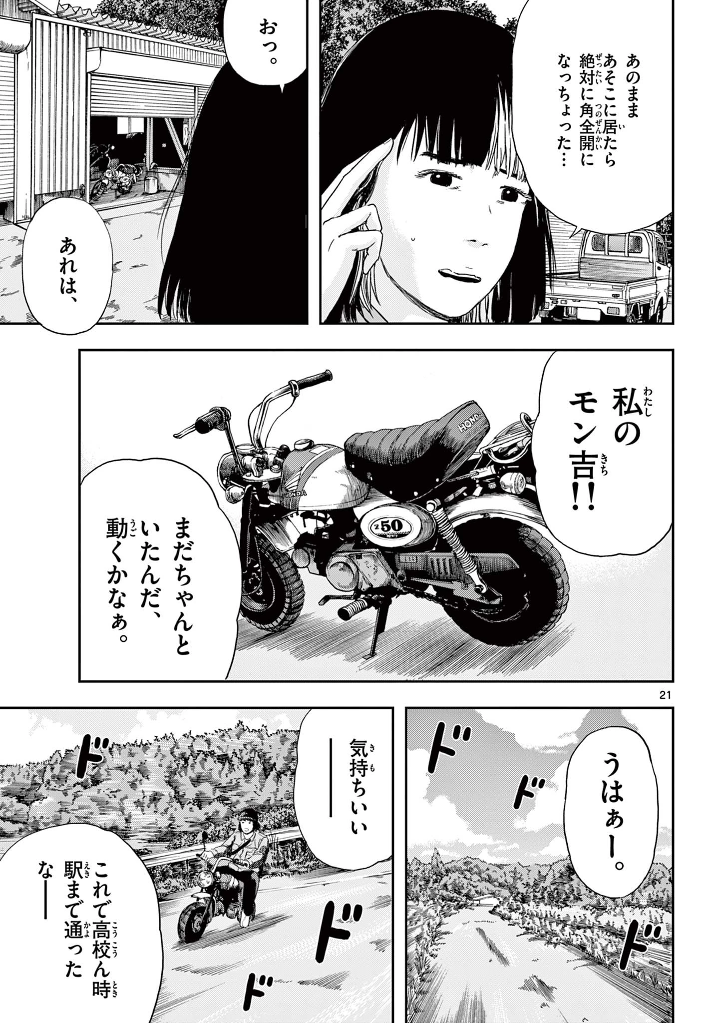 アキナちゃん神がかる 第2話 - 21