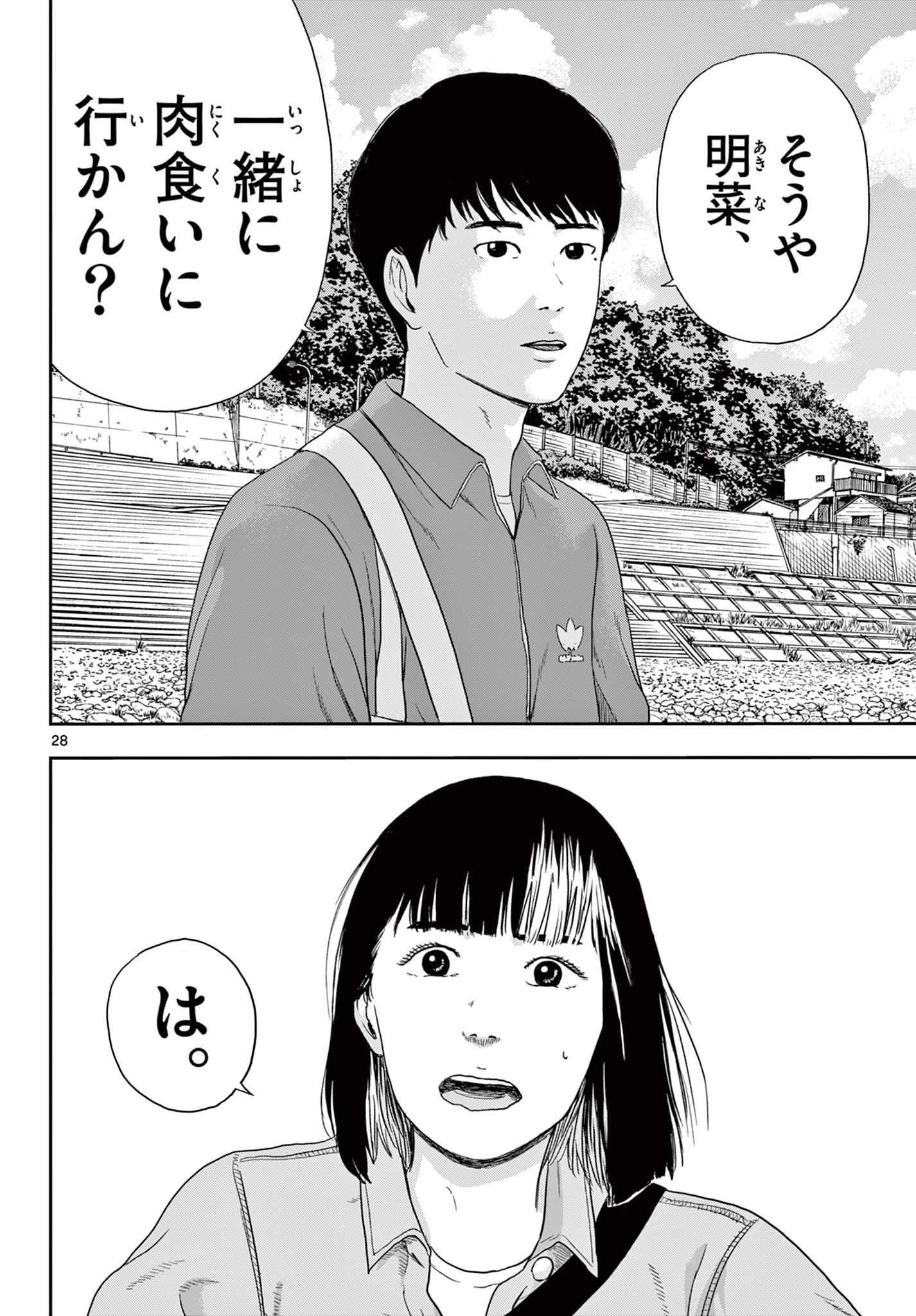 アキナちゃん神がかる 第2話 - 28