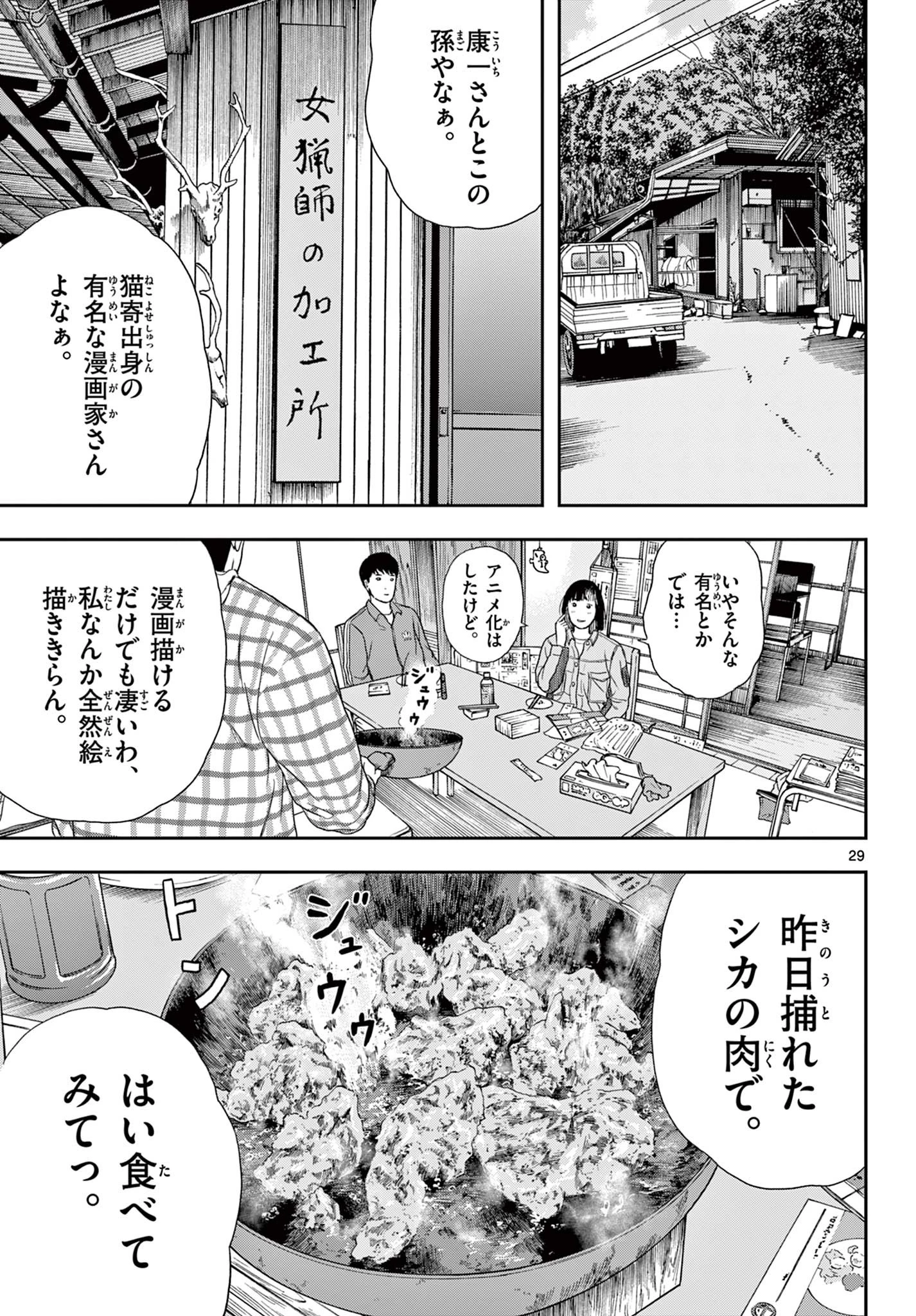 アキナちゃん神がかる 第2話 - 29