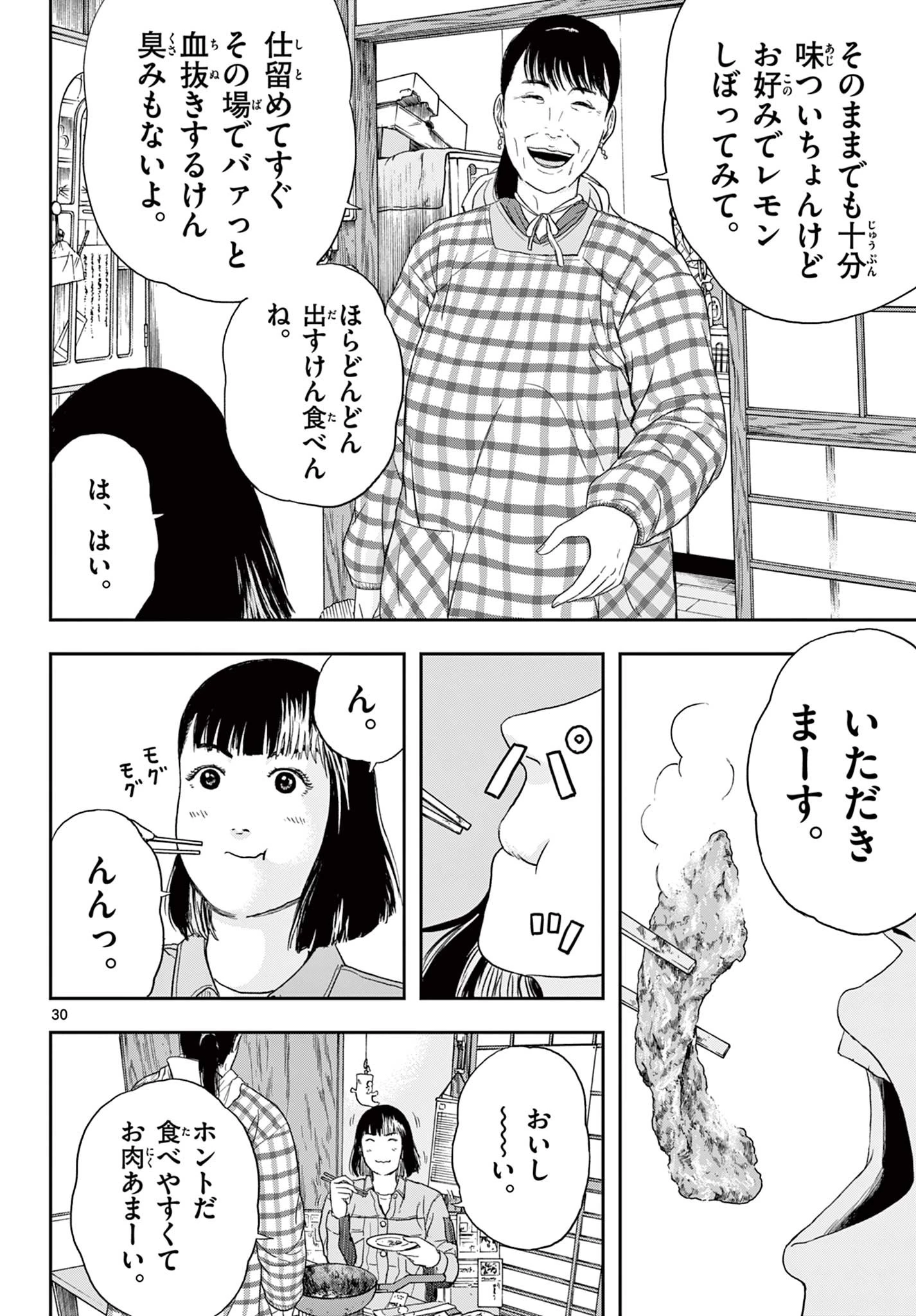 アキナちゃん神がかる 第2話 - 30