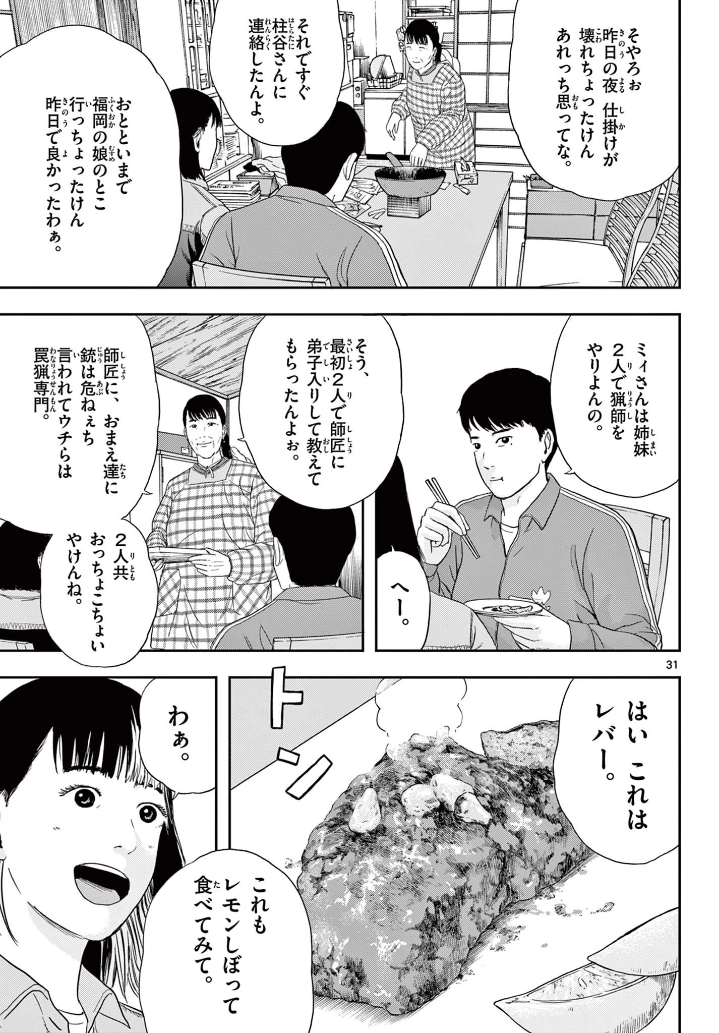 アキナちゃん神がかる 第2話 - 31