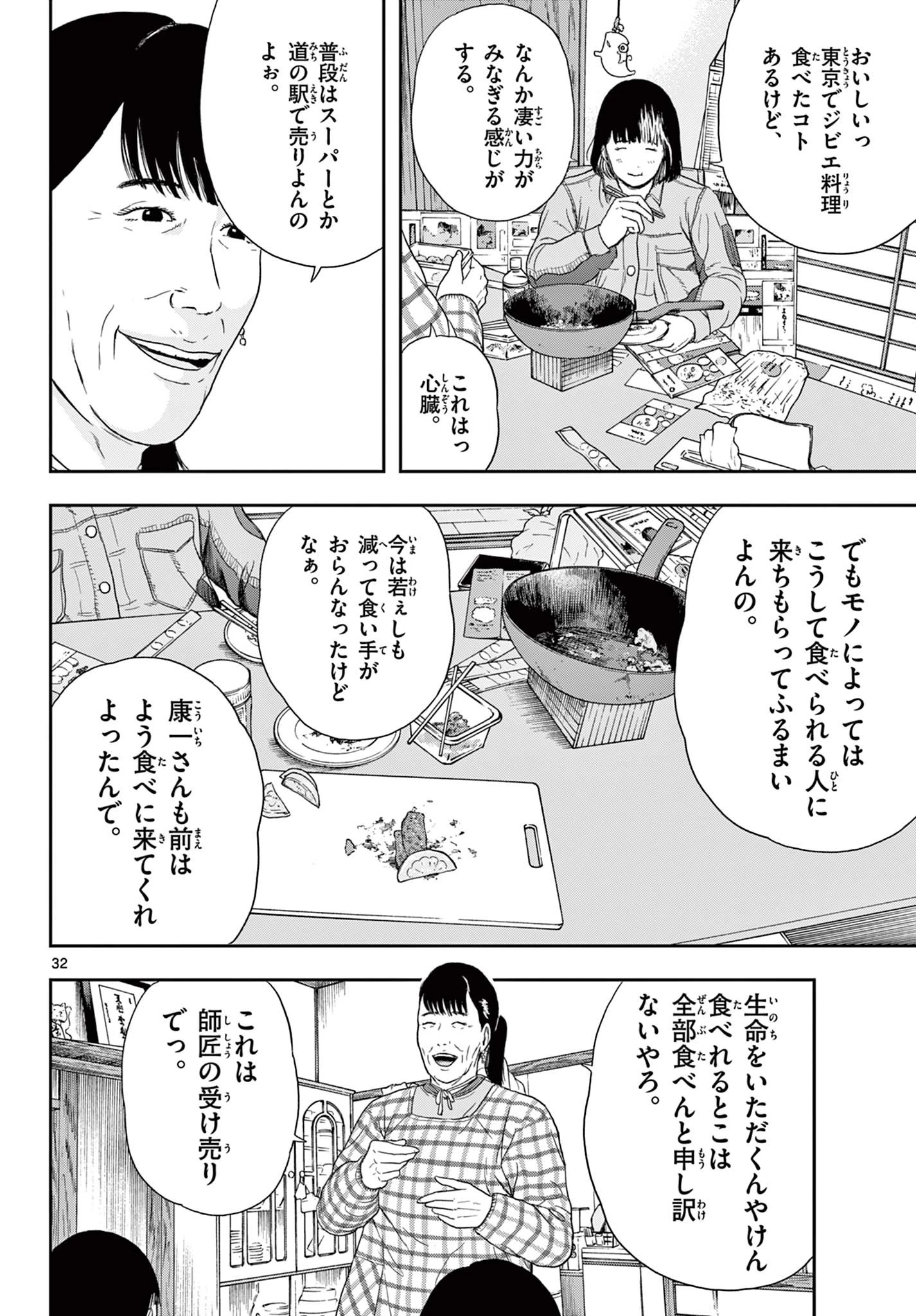アキナちゃん神がかる 第2話 - 32
