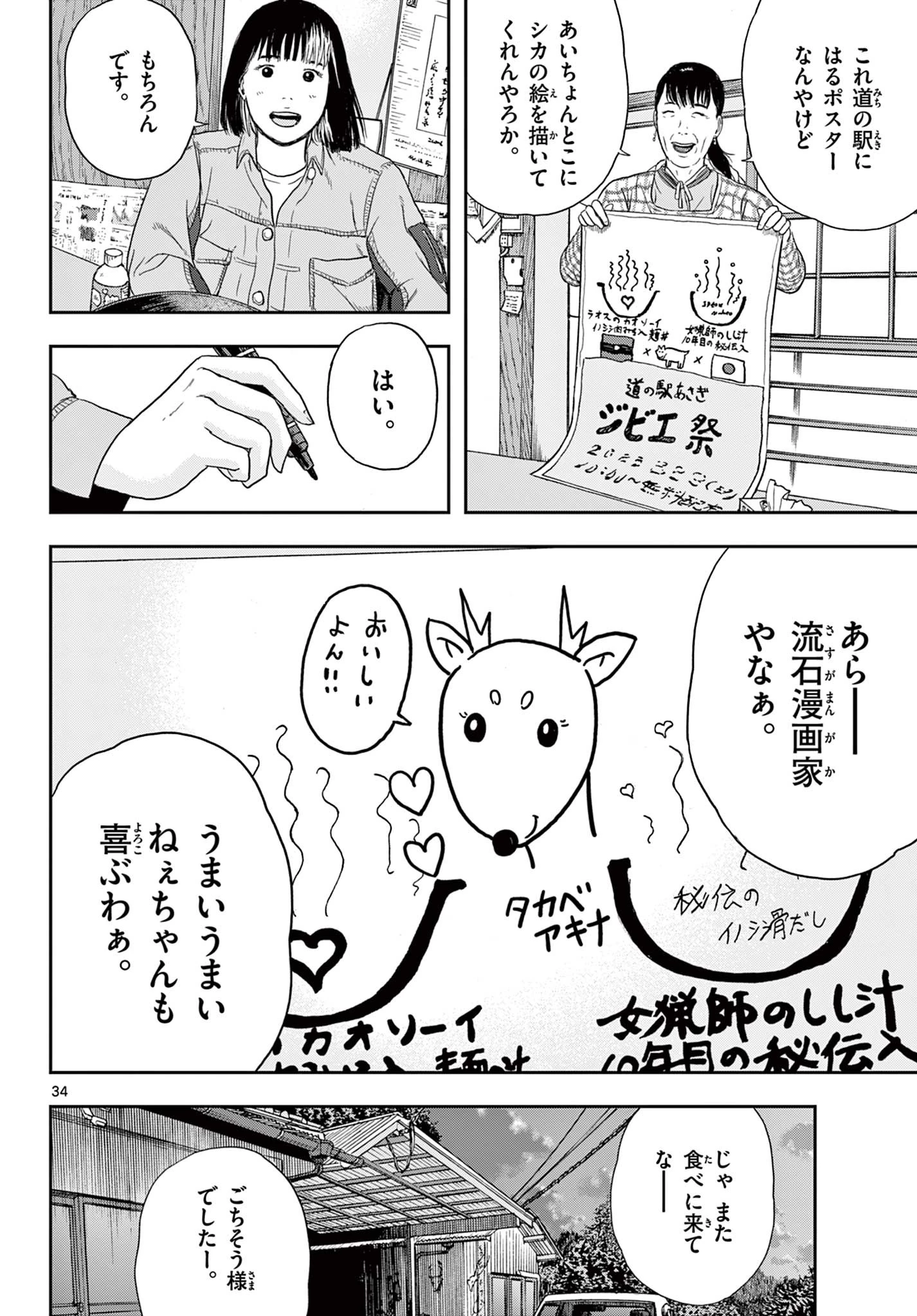 アキナちゃん神がかる 第2話 - 34