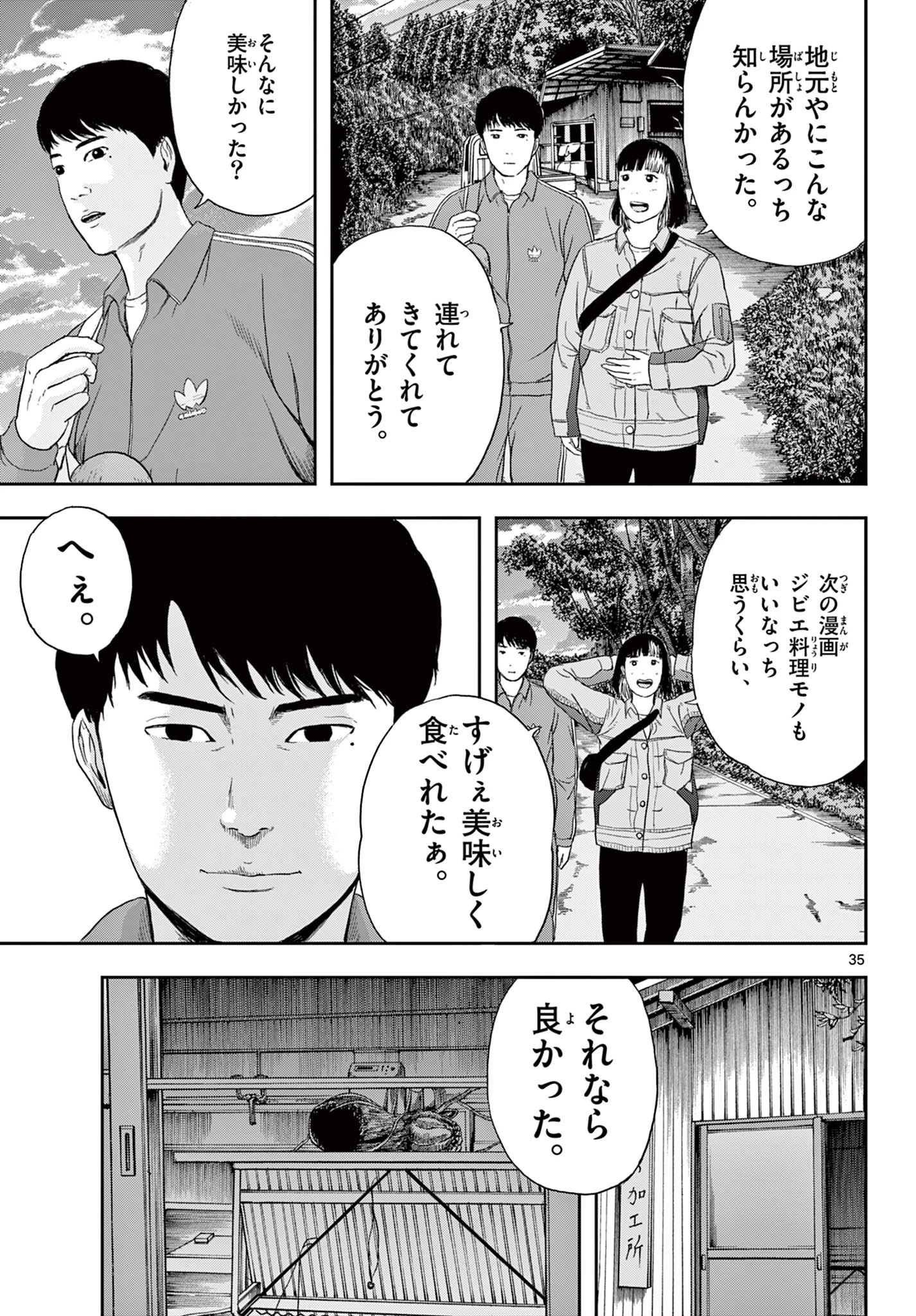 アキナちゃん神がかる 第2話 - 35