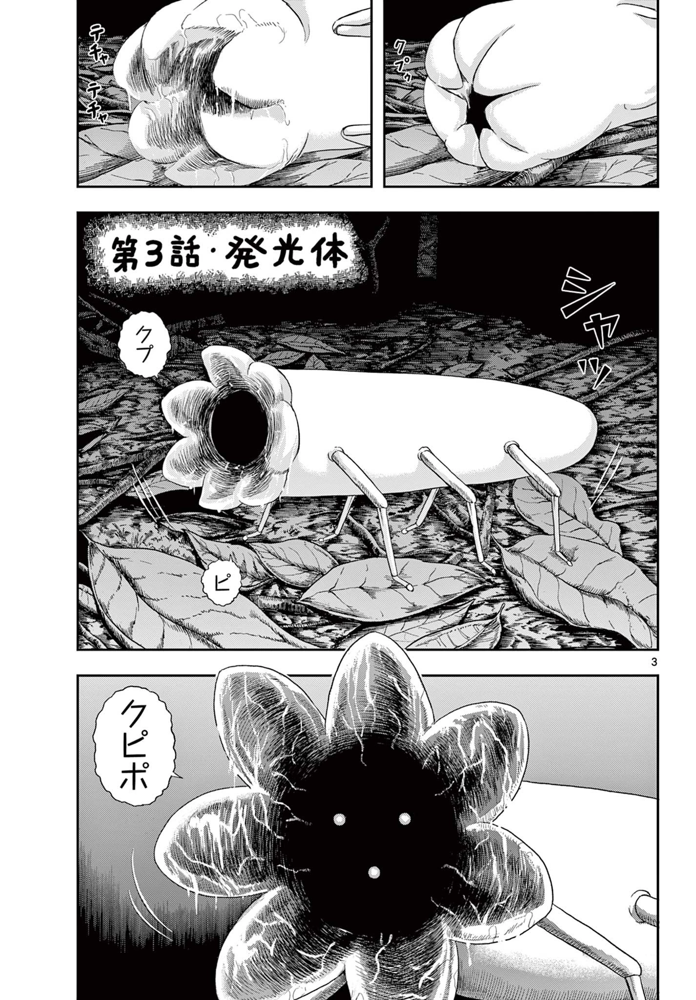 アキナちゃん神がかる 第3話 - 3