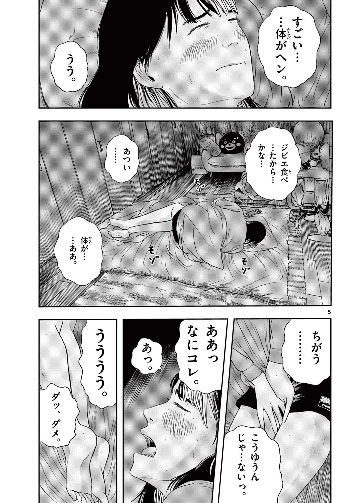 アキナちゃん神がかる 第3話 - 5