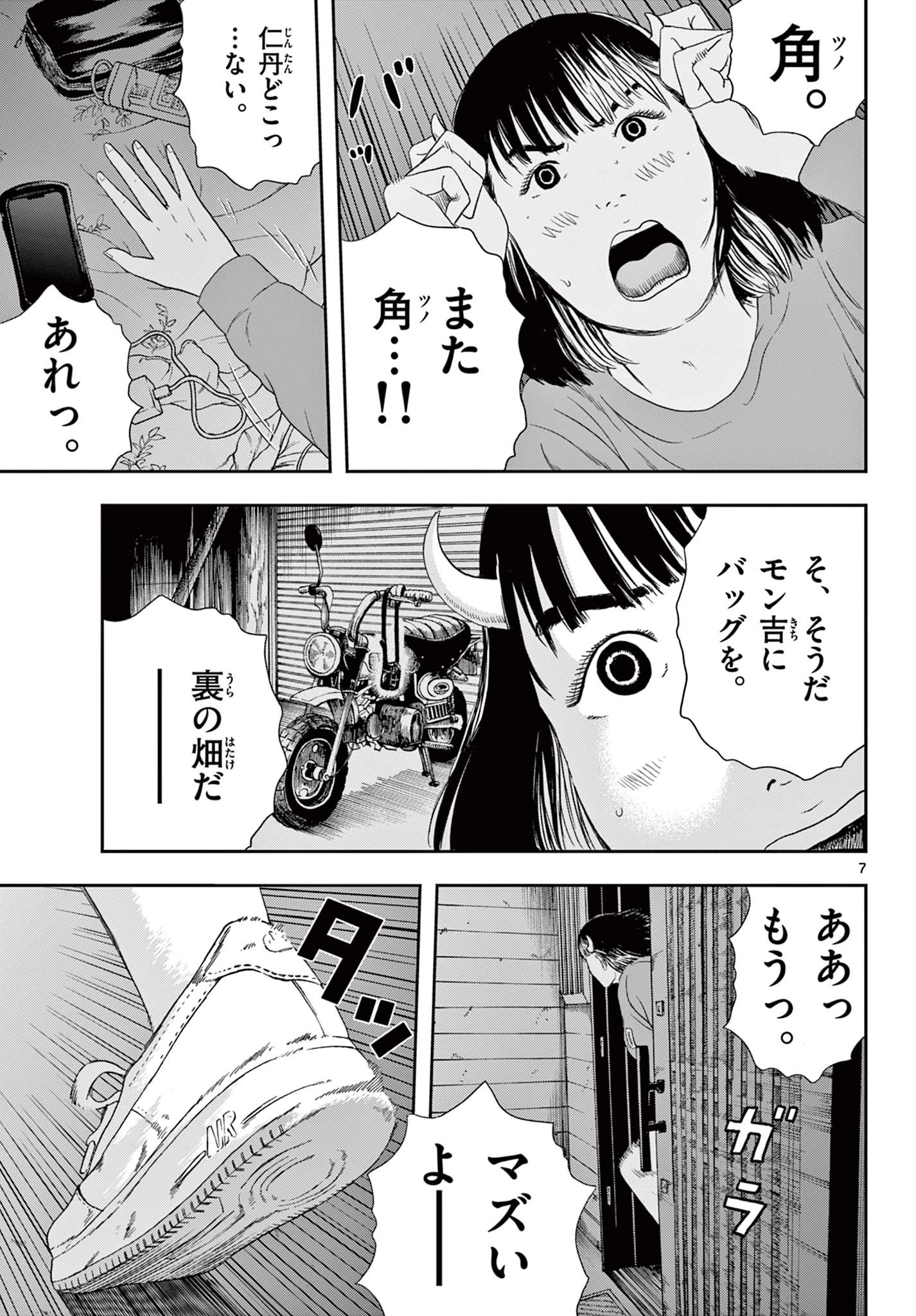 アキナちゃん神がかる 第3話 - 7