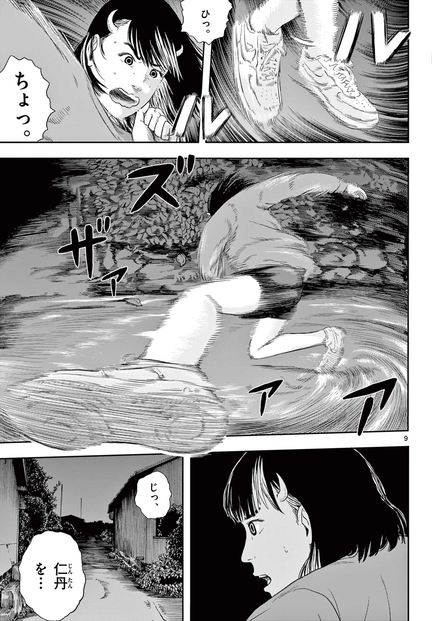 アキナちゃん神がかる 第3話 - 9