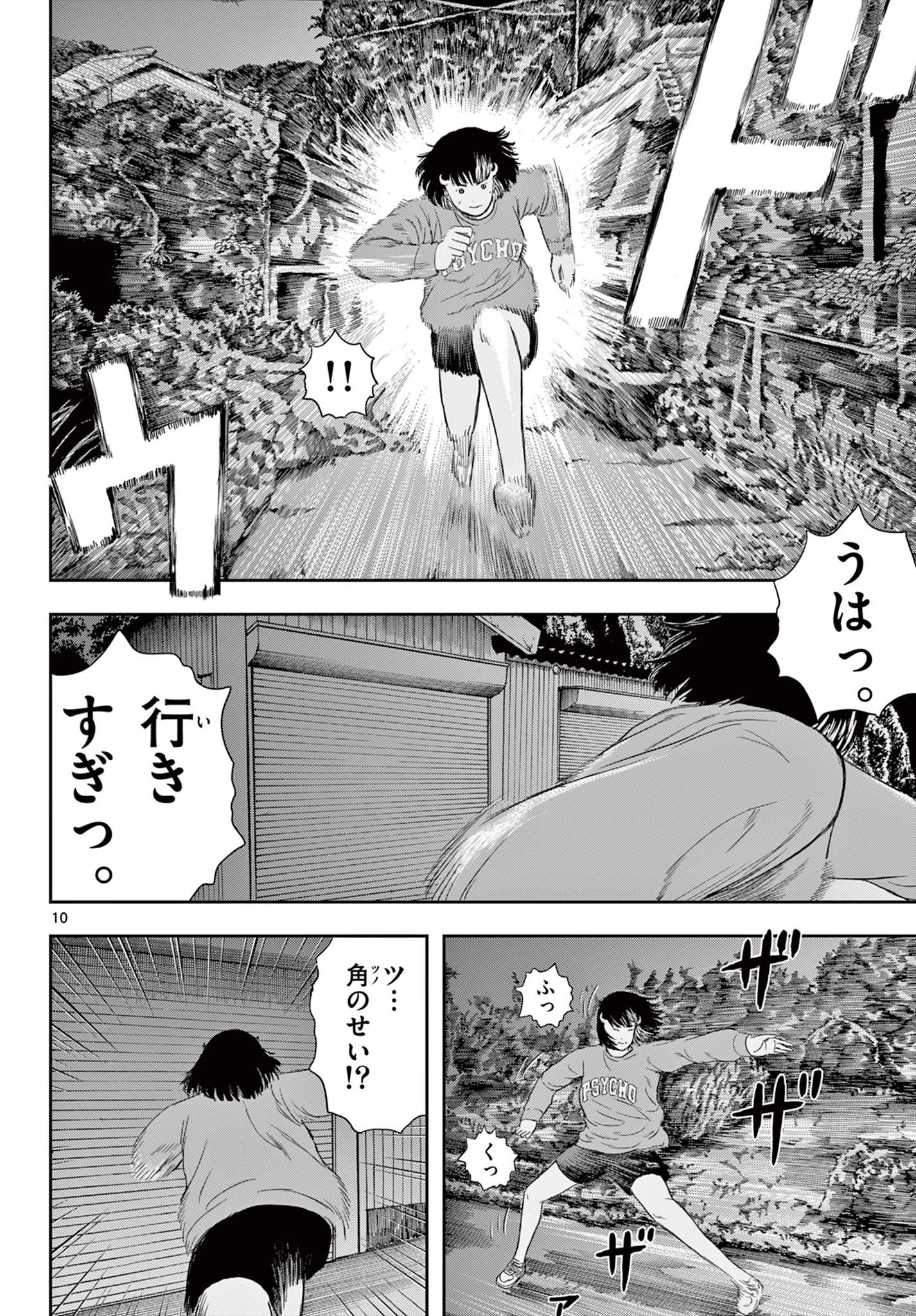 アキナちゃん神がかる 第3話 - 10