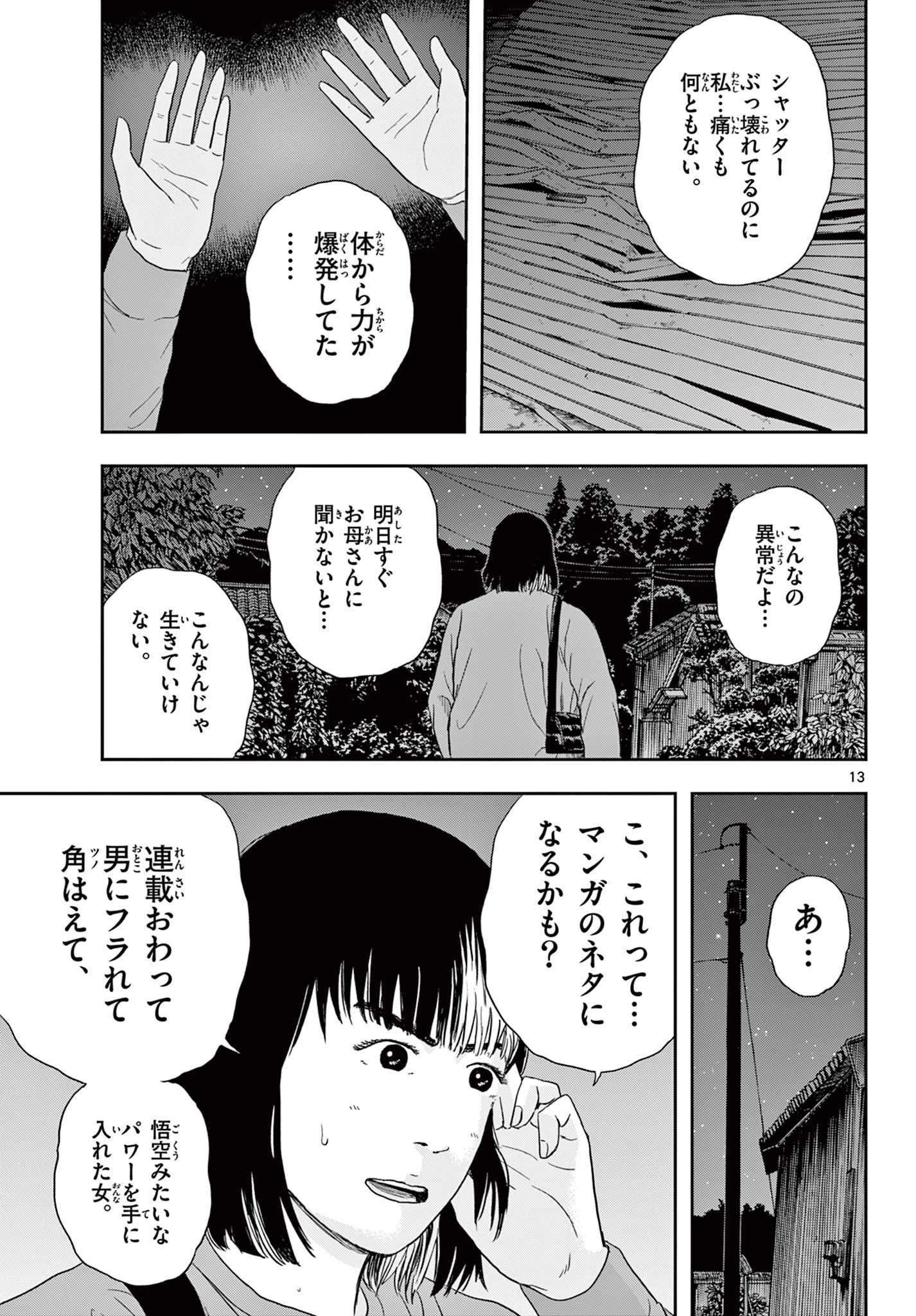 アキナちゃん神がかる 第3話 - 13